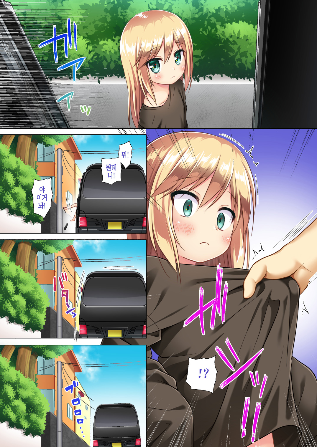 Tsuitenai Shoujo Full Color | 재수 없는 소녀 풀컬러 page 10 full