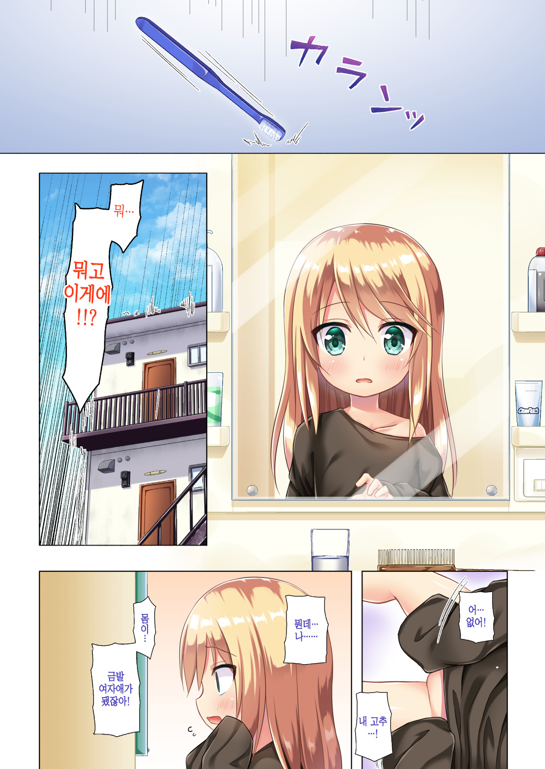 Tsuitenai Shoujo Full Color | 재수 없는 소녀 풀컬러 page 2 full