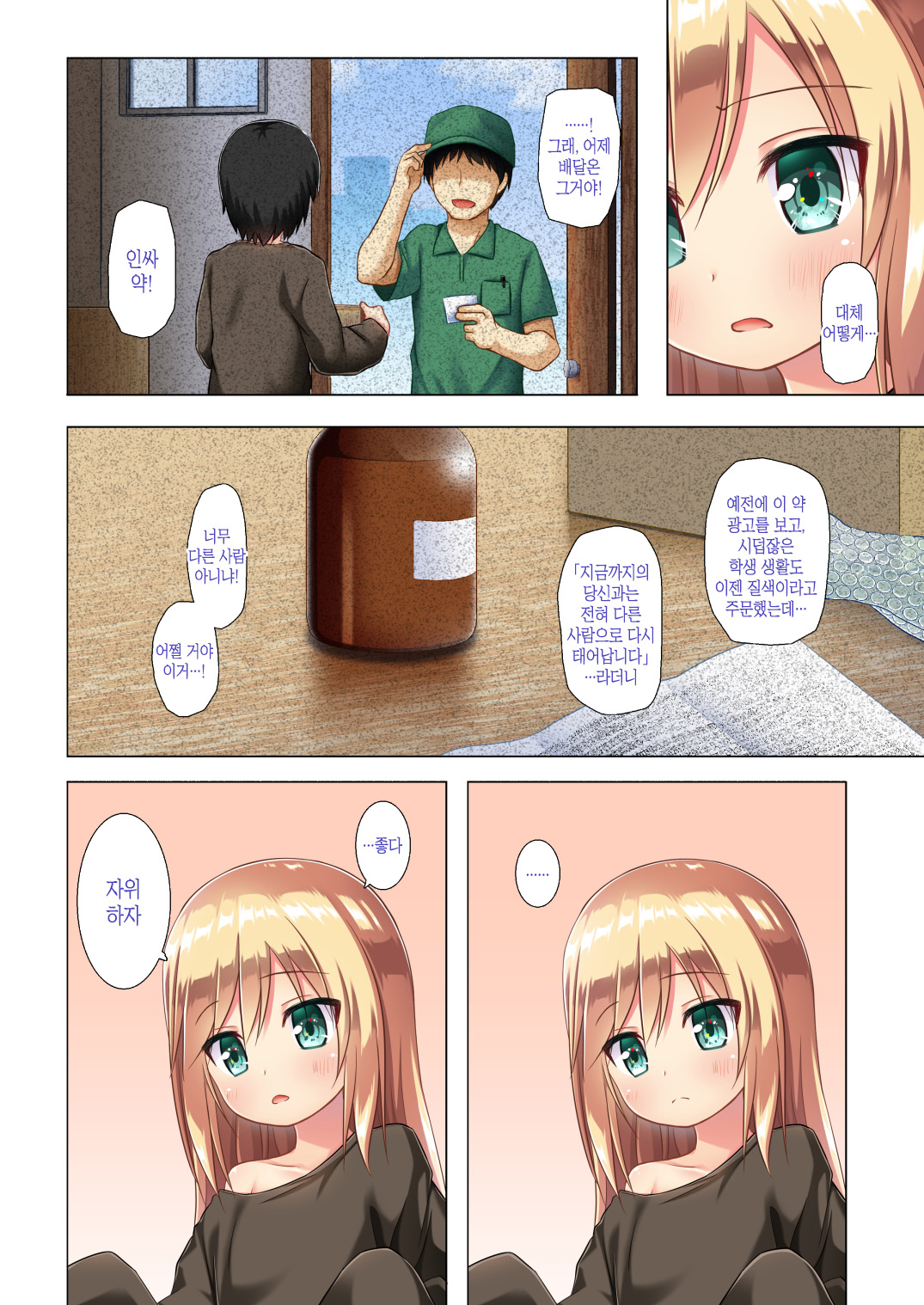 Tsuitenai Shoujo Full Color | 재수 없는 소녀 풀컬러 page 3 full