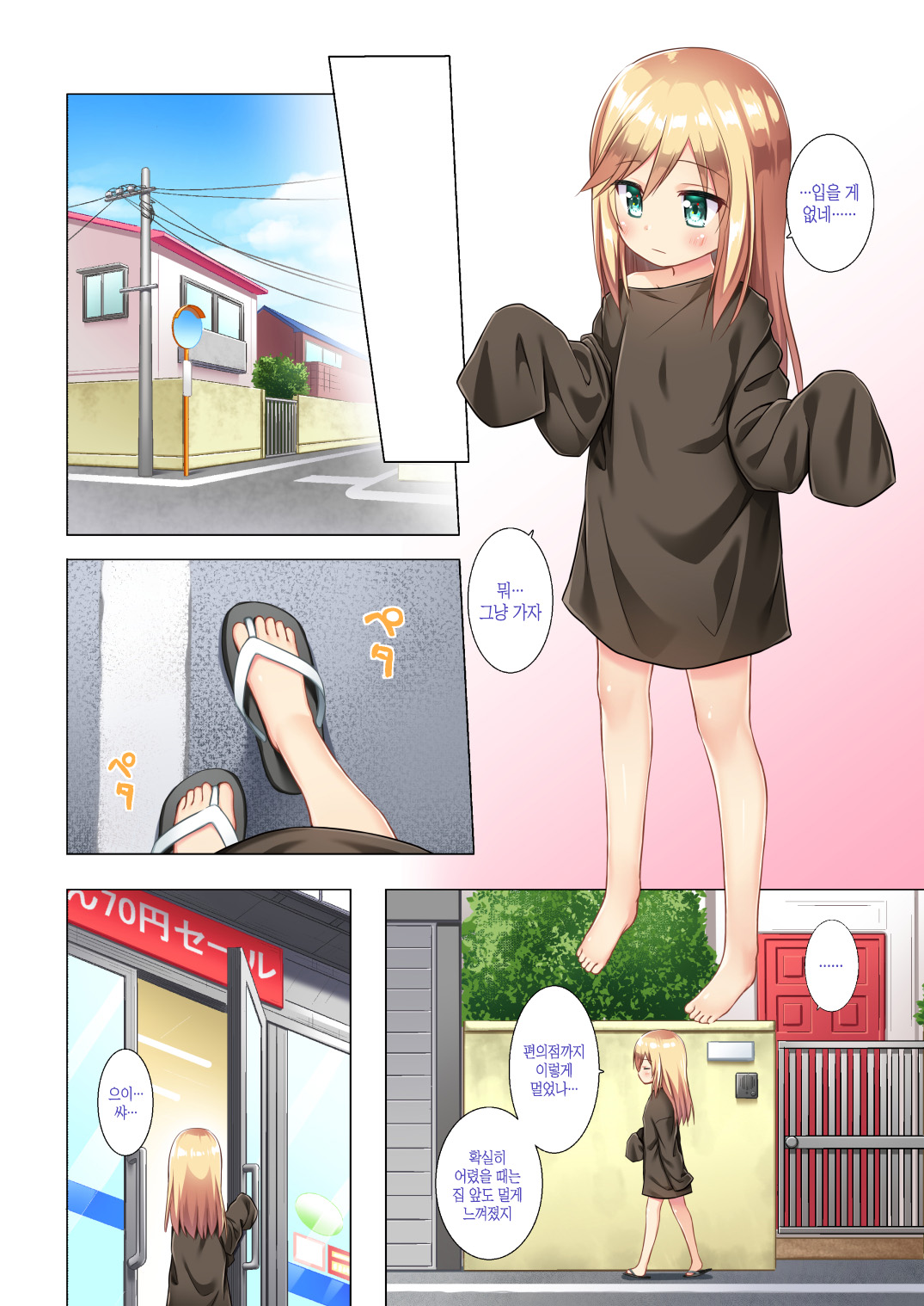 Tsuitenai Shoujo Full Color | 재수 없는 소녀 풀컬러 page 7 full