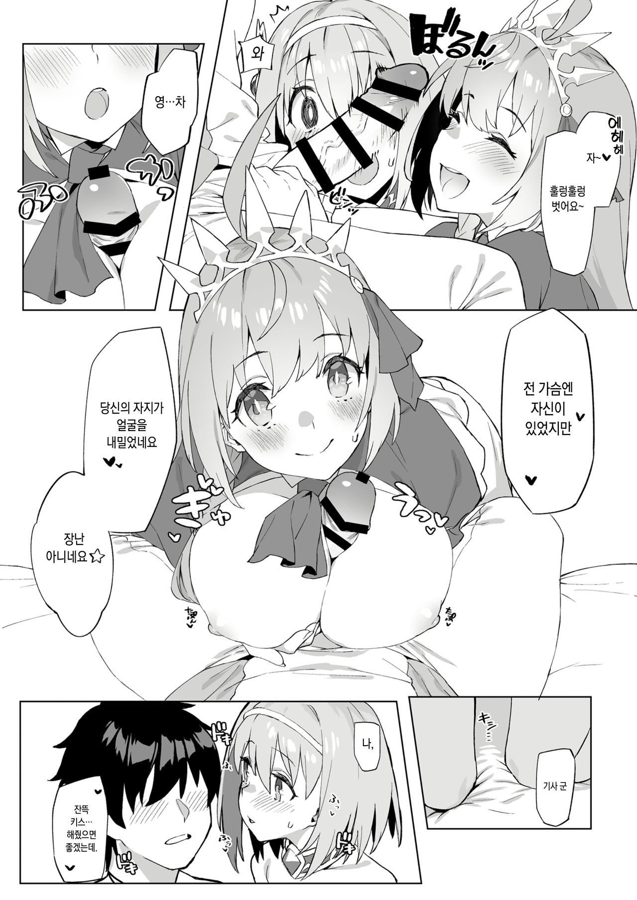 Musunde Hiraite Yui to Peco | 쥐었다 풀었다 유이와 페코 page 8 full