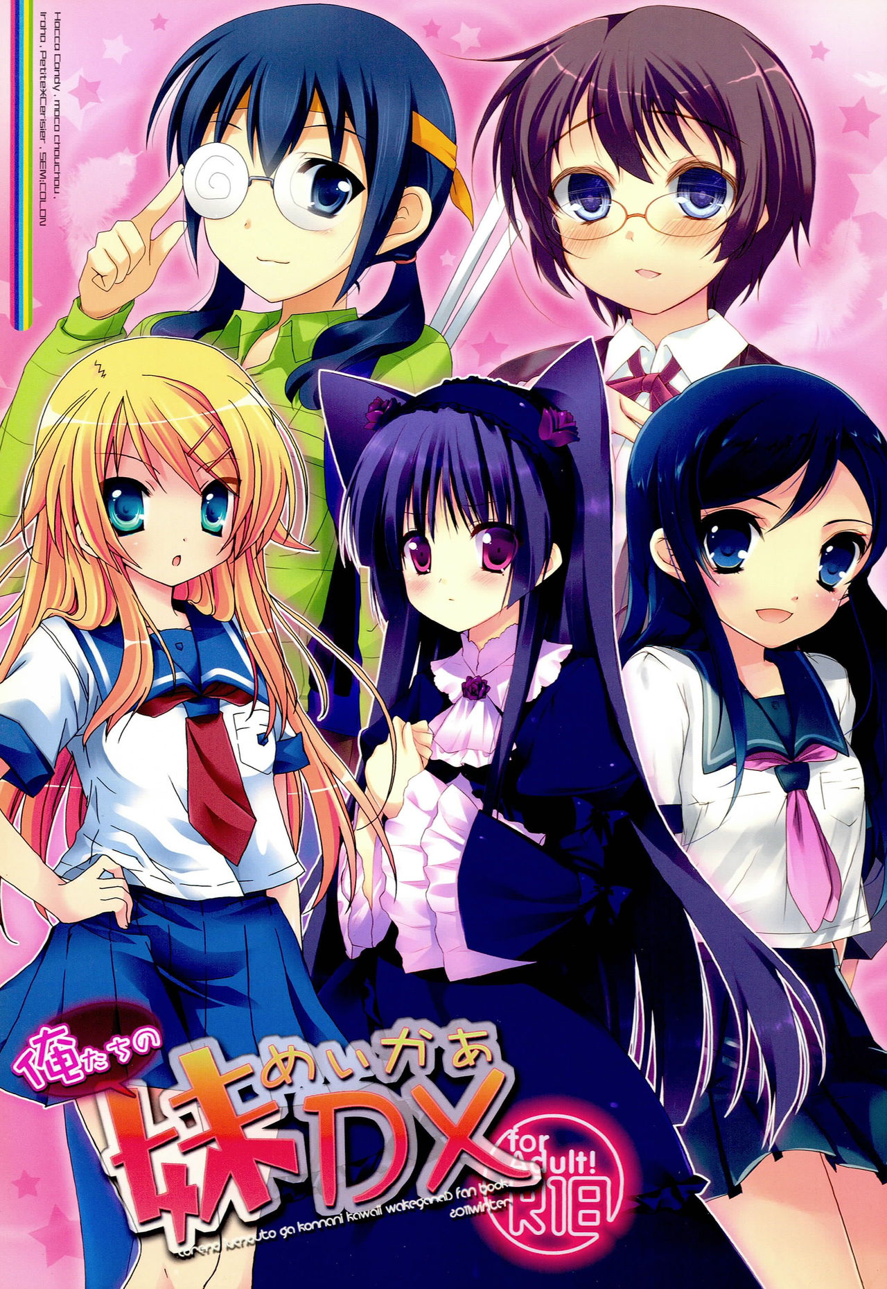 Oretachi no Imouto Maker DX page 1 full