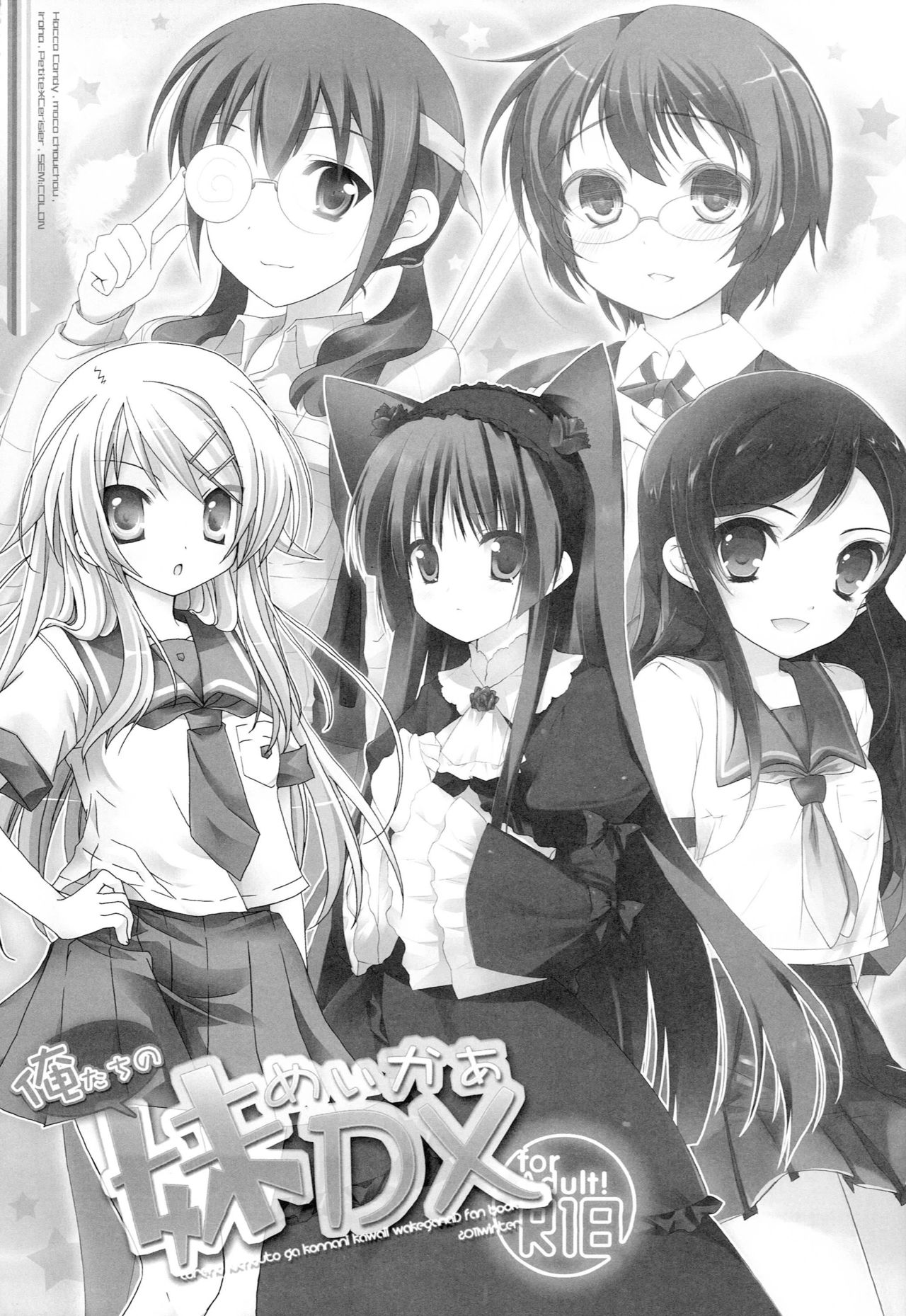 Oretachi no Imouto Maker DX page 2 full