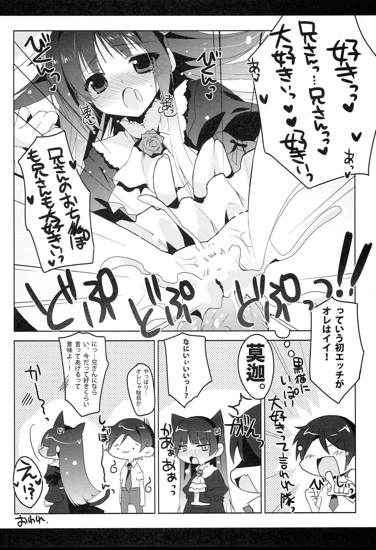 Oretachi no Imouto Maker DX page 5 full