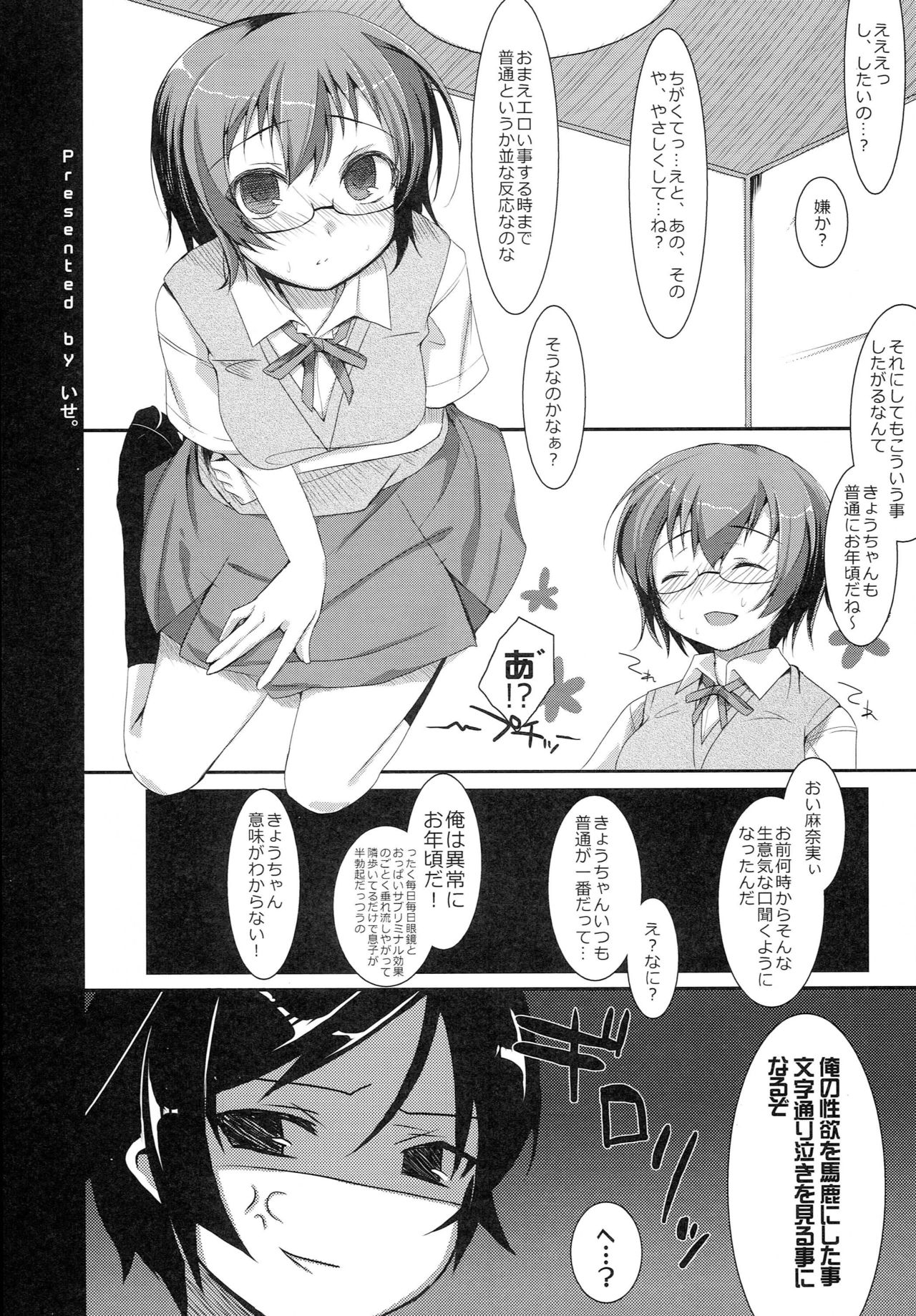 Oretachi no Imouto Maker DX page 7 full