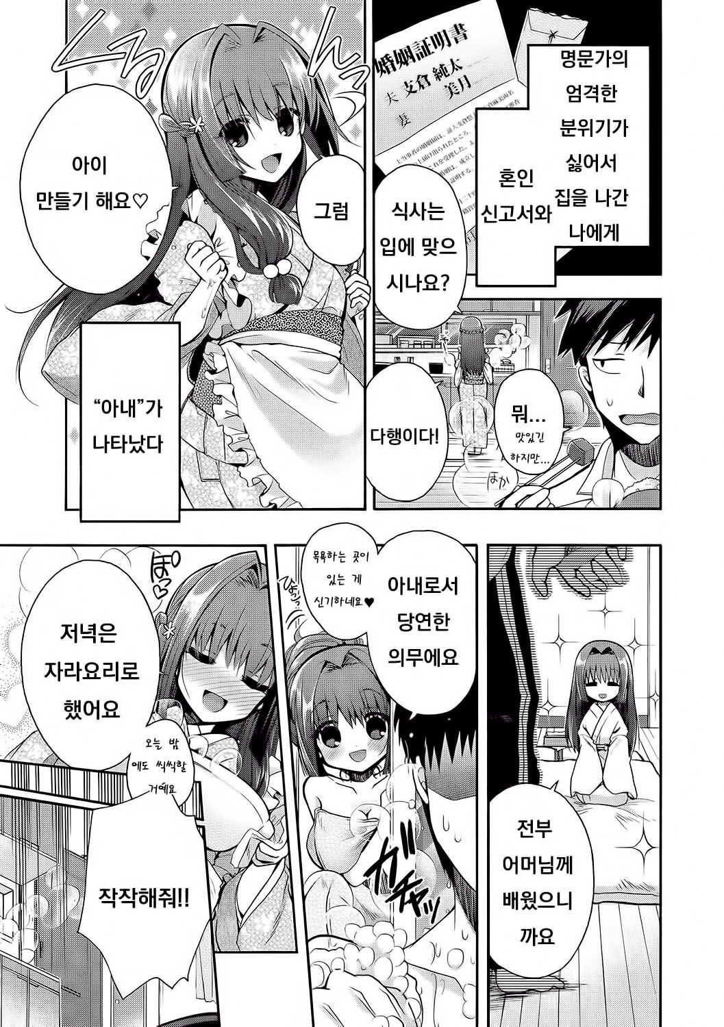 Yosai no Ottome page 3 full