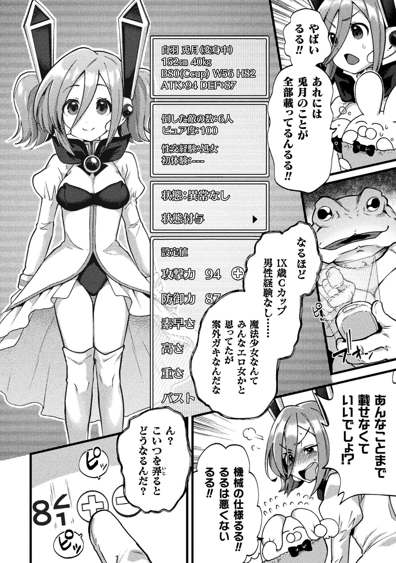2D Comic Magazine Ero Status de Heroine Kaibou Ryoujoku Keikenchi Joushouchuu! Vol. 2 page 6 full