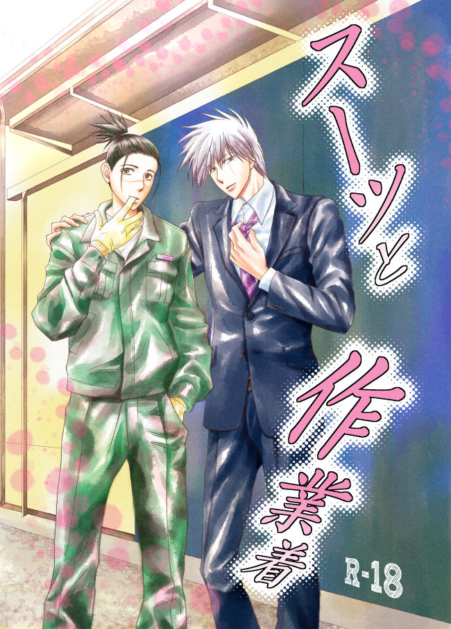 Suit to Sagyougi page 1 full