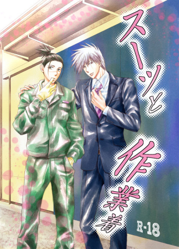 Suit to Sagyougi cover