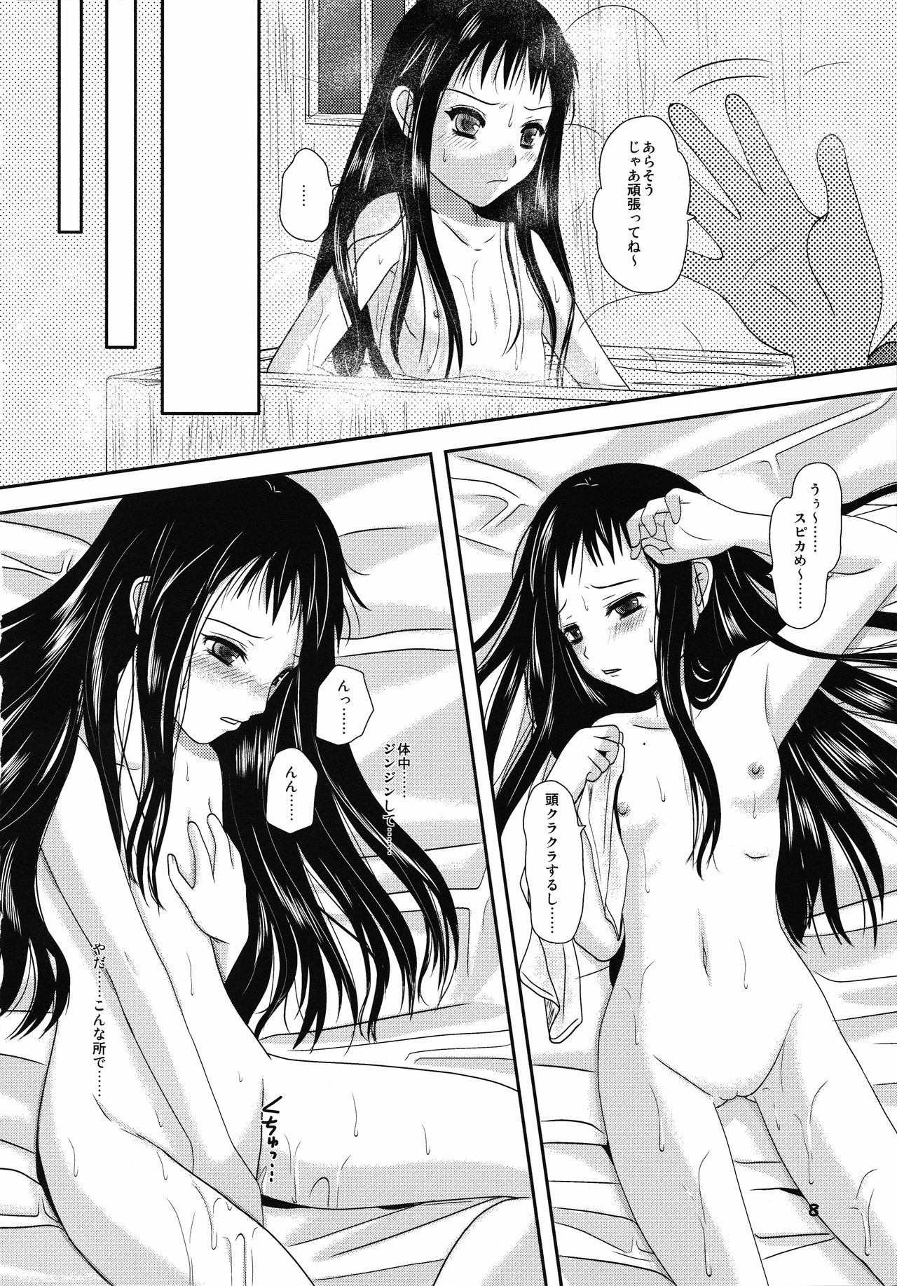 Spica-san ga Kaa-san ni Iroiro to. page 7 full