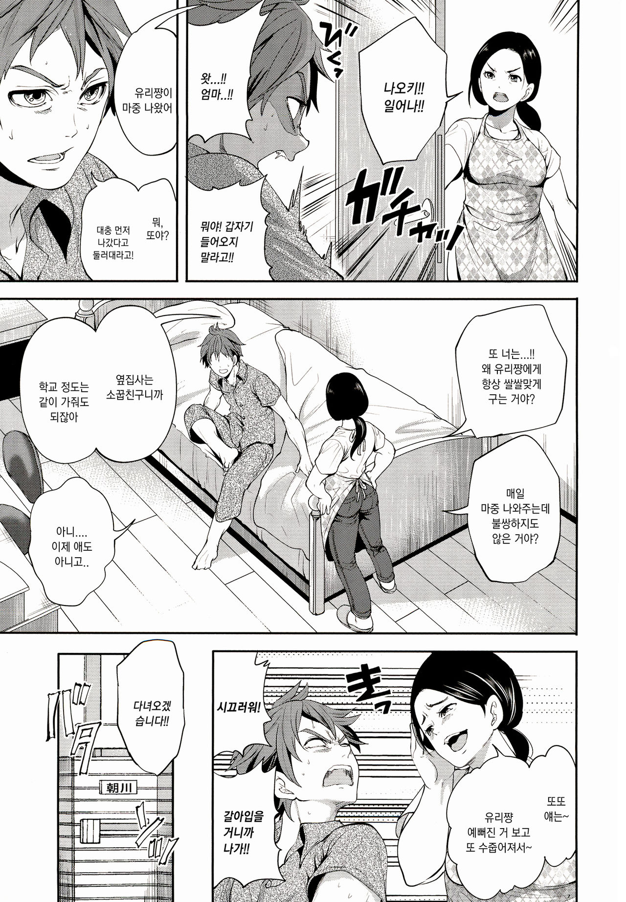 Suki na Ko ga, Betsu no Otoko to | 좋아하는 여자가 다른 남자와 page 8 full