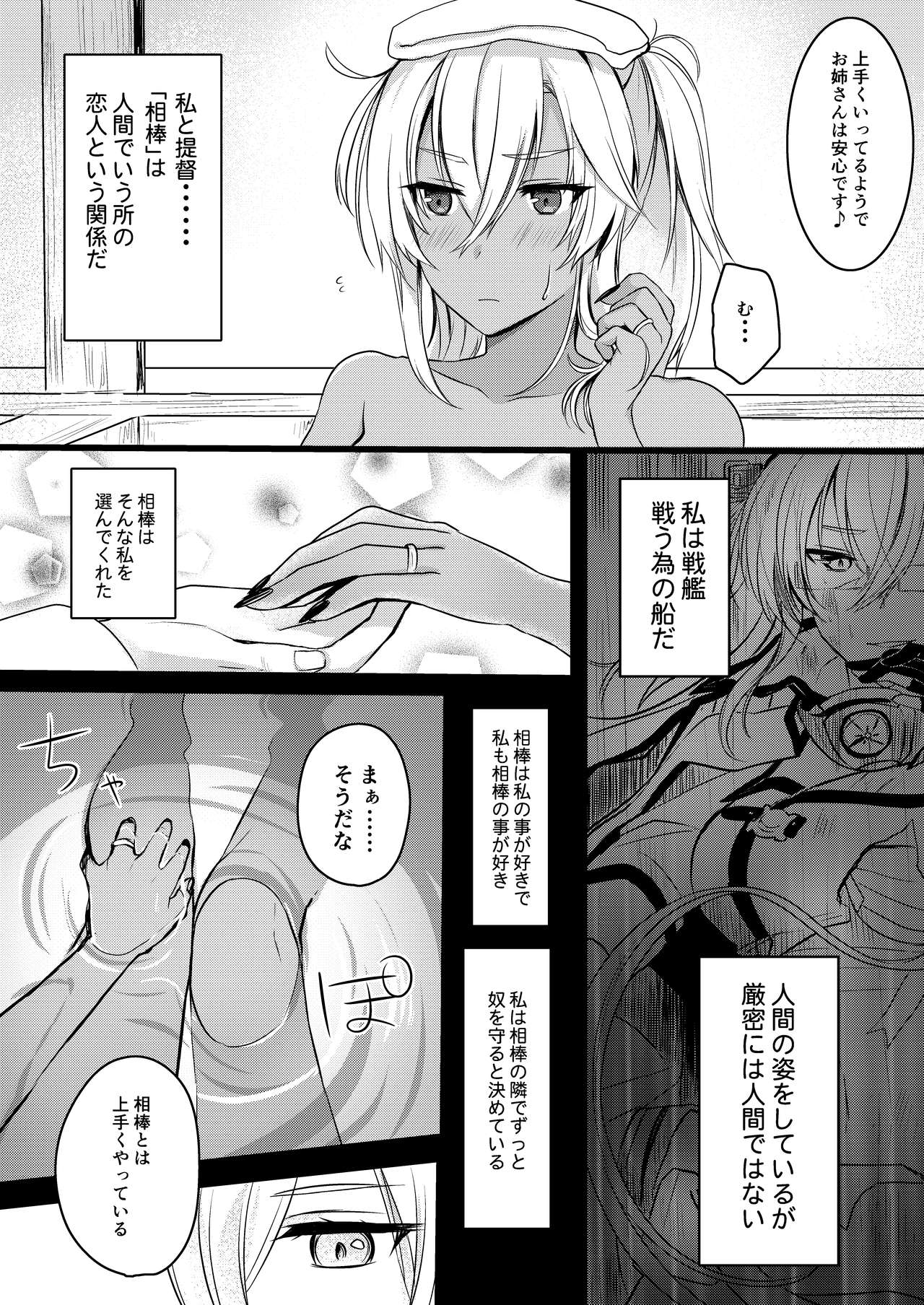 Musashi-san no Yoru Jijou Shoya Hen page 4 full