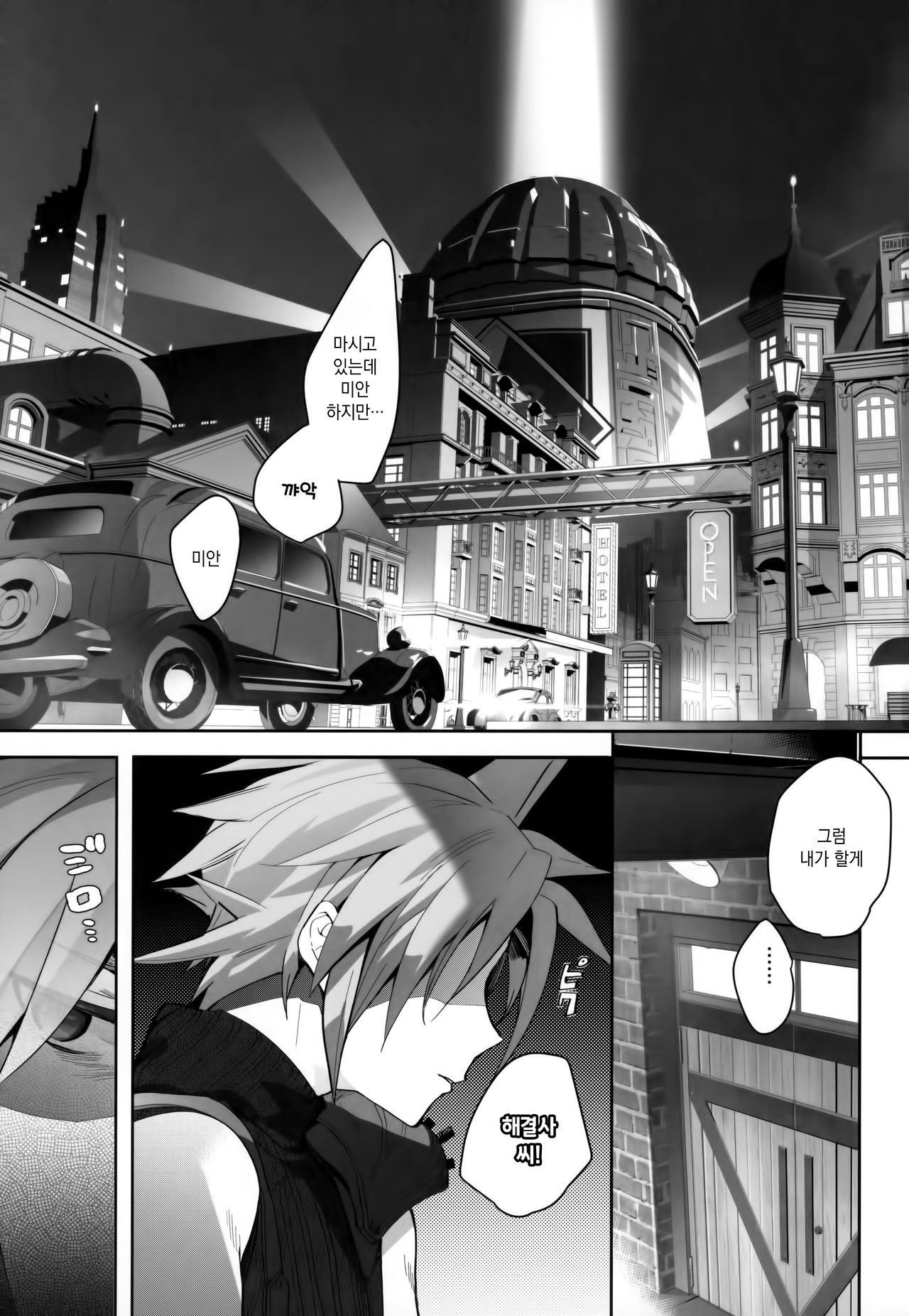 Jirettai, 2-gil, Remake | 달아오르고 싶어 2길 page 4 full
