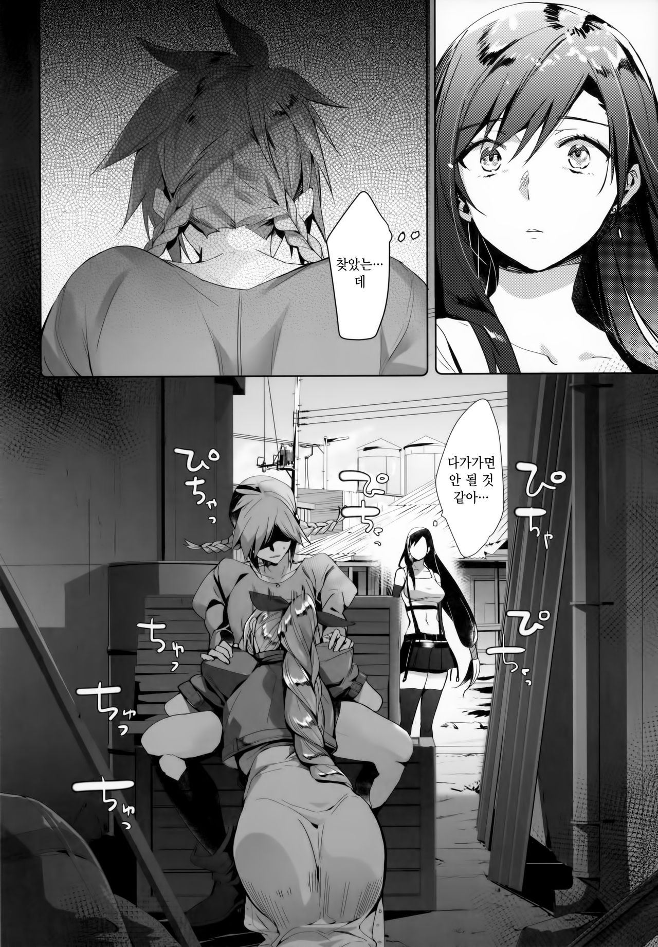 Jirettai, 2-gil, Remake | 달아오르고 싶어 2길 page 9 full