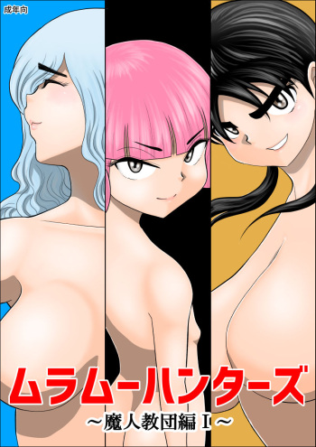 Muramuu Hunters ~The Evil Religion~ cover
