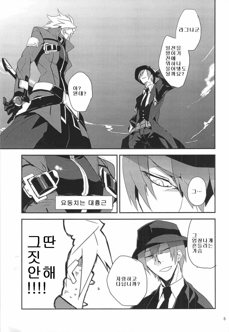 Inu Hebi Donburi 2 page 4 full