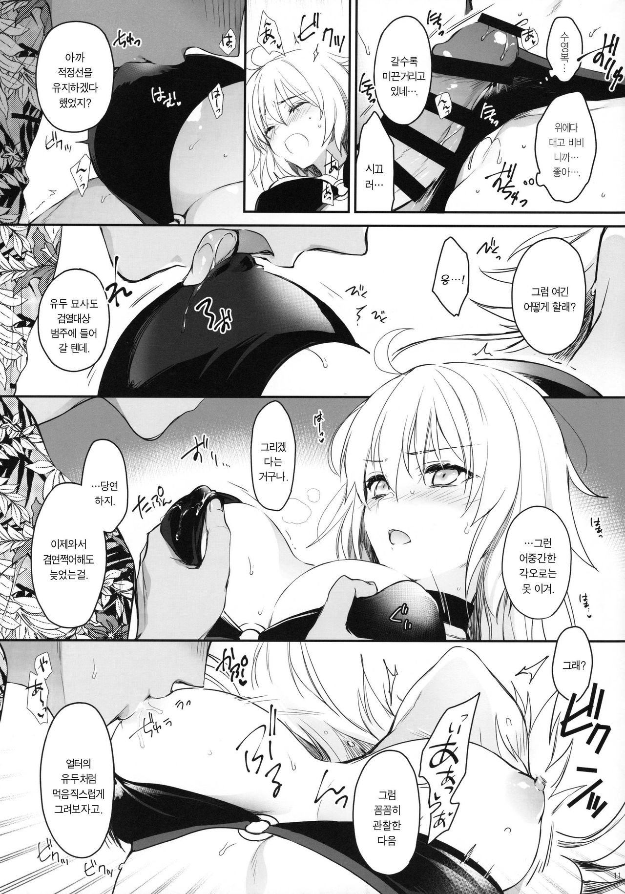 Sakusha Shuzaichuu ni Tsuki... page 10 full