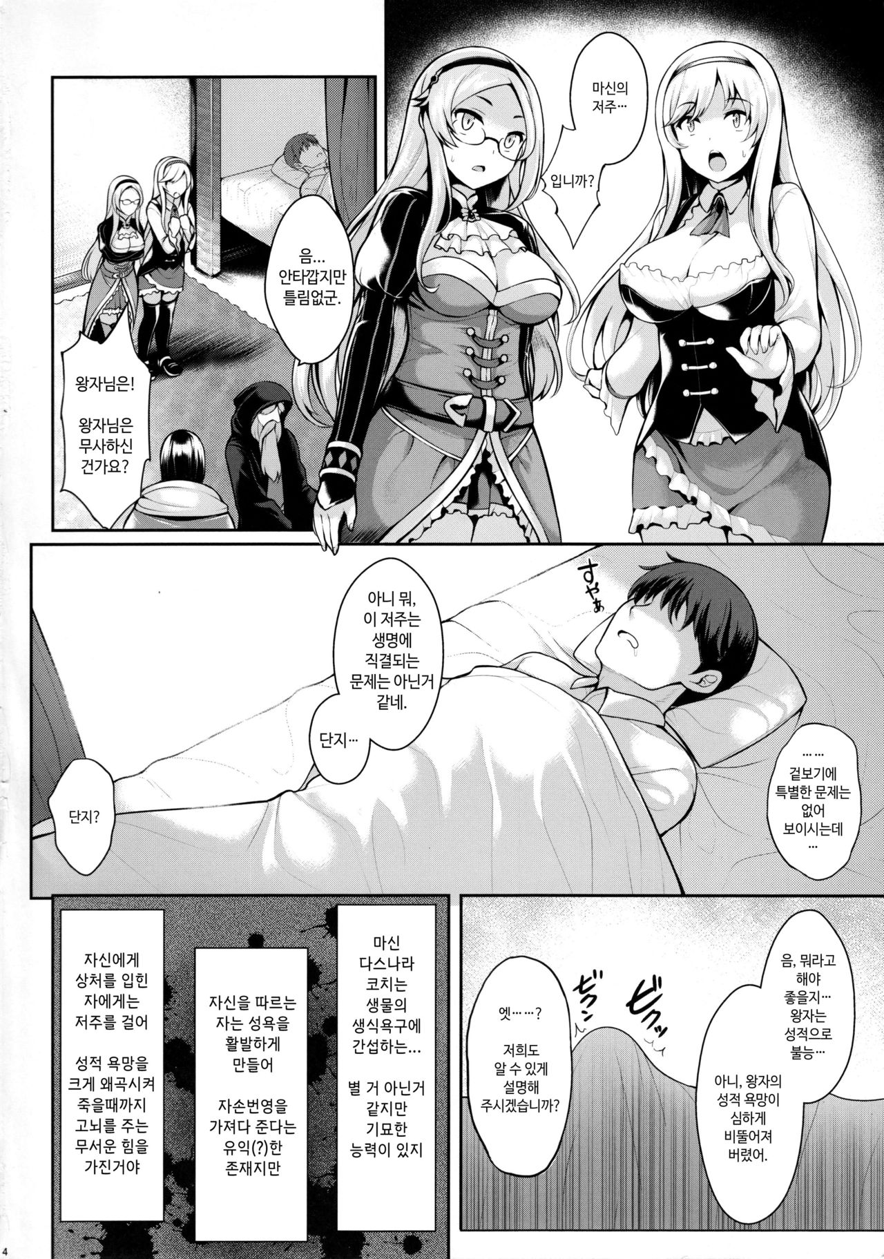 Motto Zuru no desu... Ouji | 더욱 즐기시는... 왕자님 page 3 full