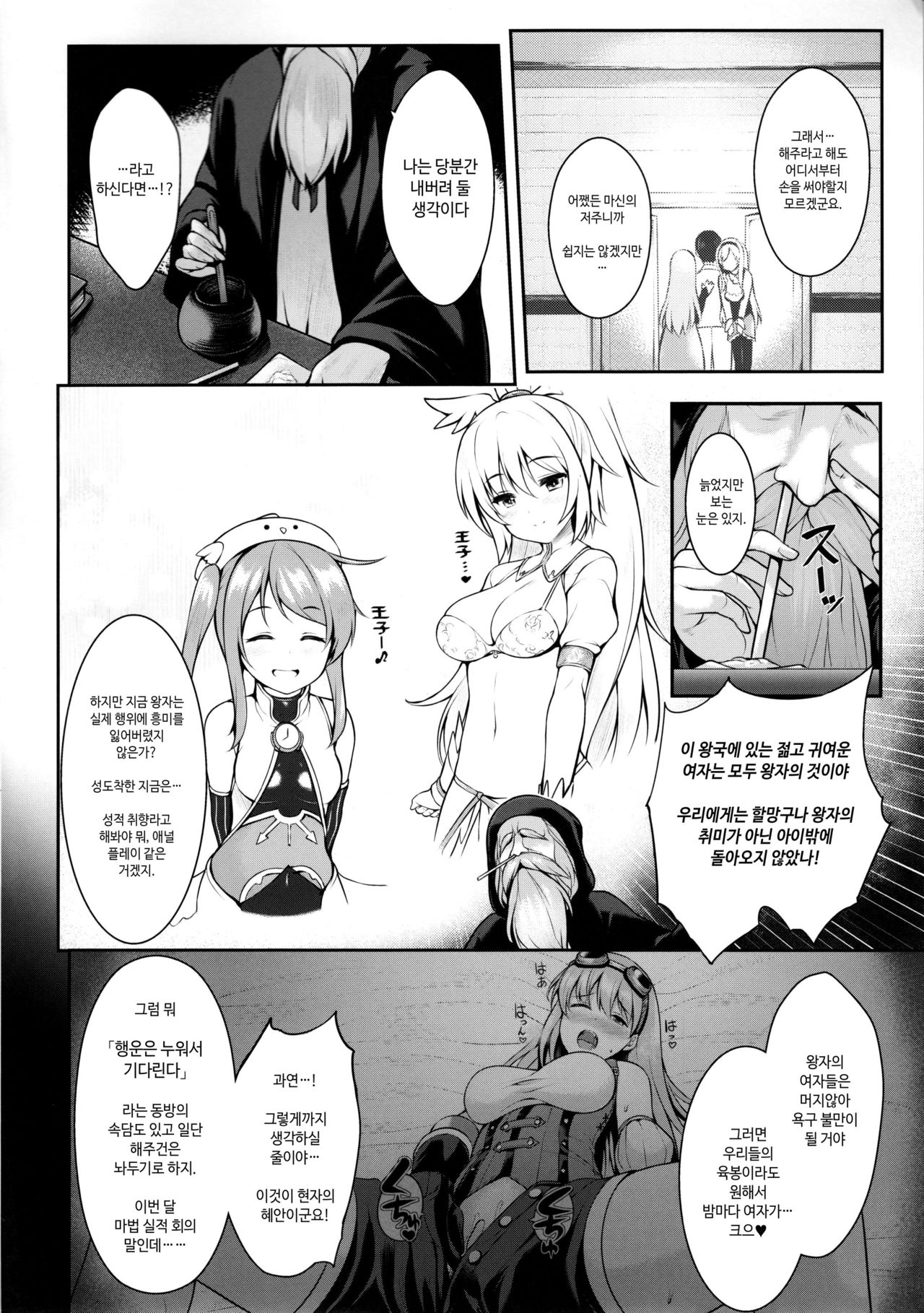 Motto Zuru no desu... Ouji | 더욱 즐기시는... 왕자님 page 5 full