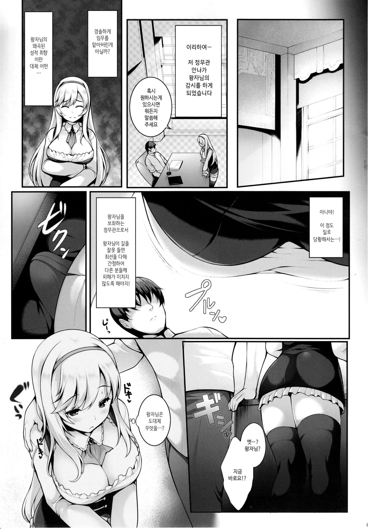 Motto Zuru no desu... Ouji | 더욱 즐기시는... 왕자님 page 6 full