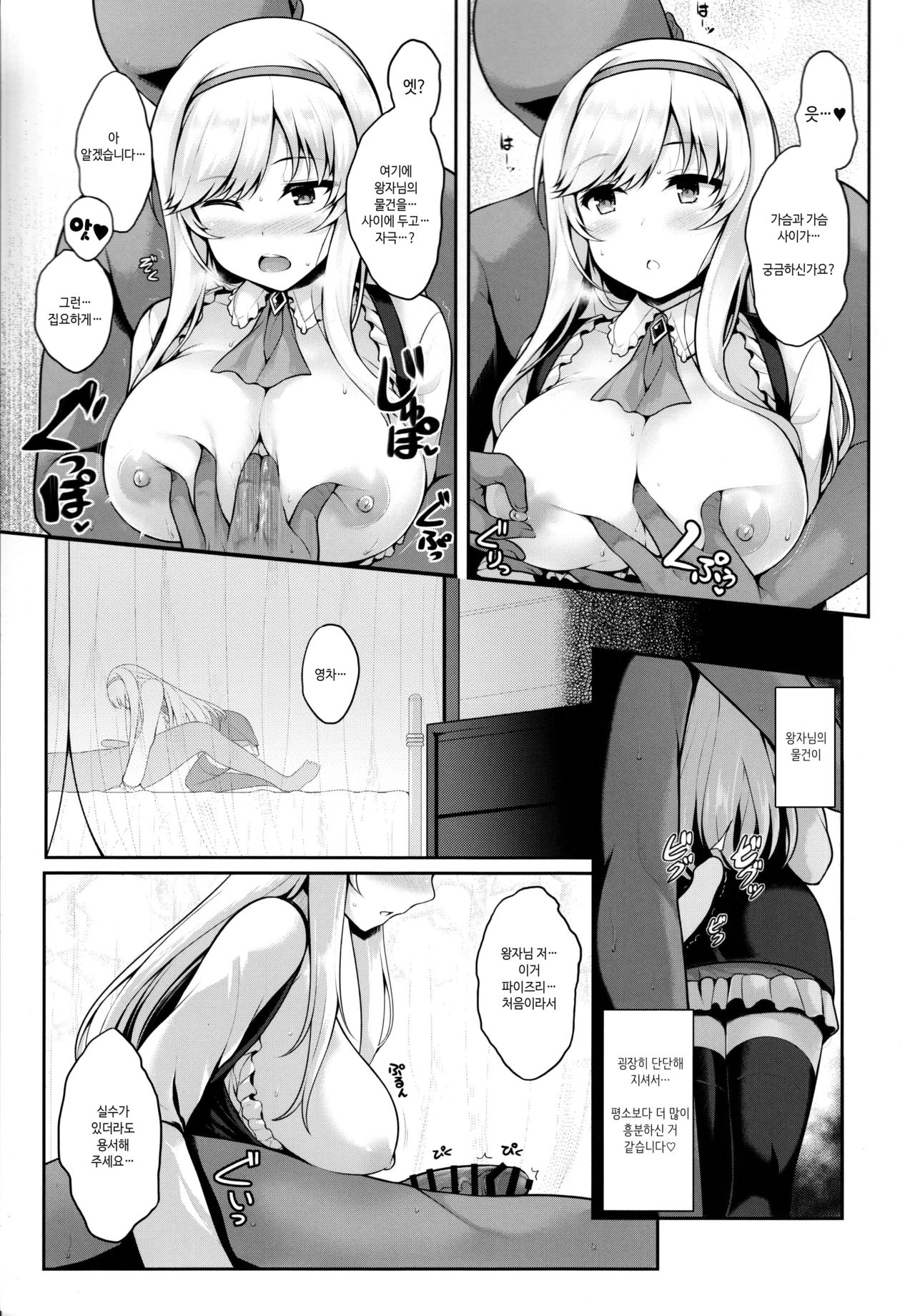 Motto Zuru no desu... Ouji | 더욱 즐기시는... 왕자님 page 8 full