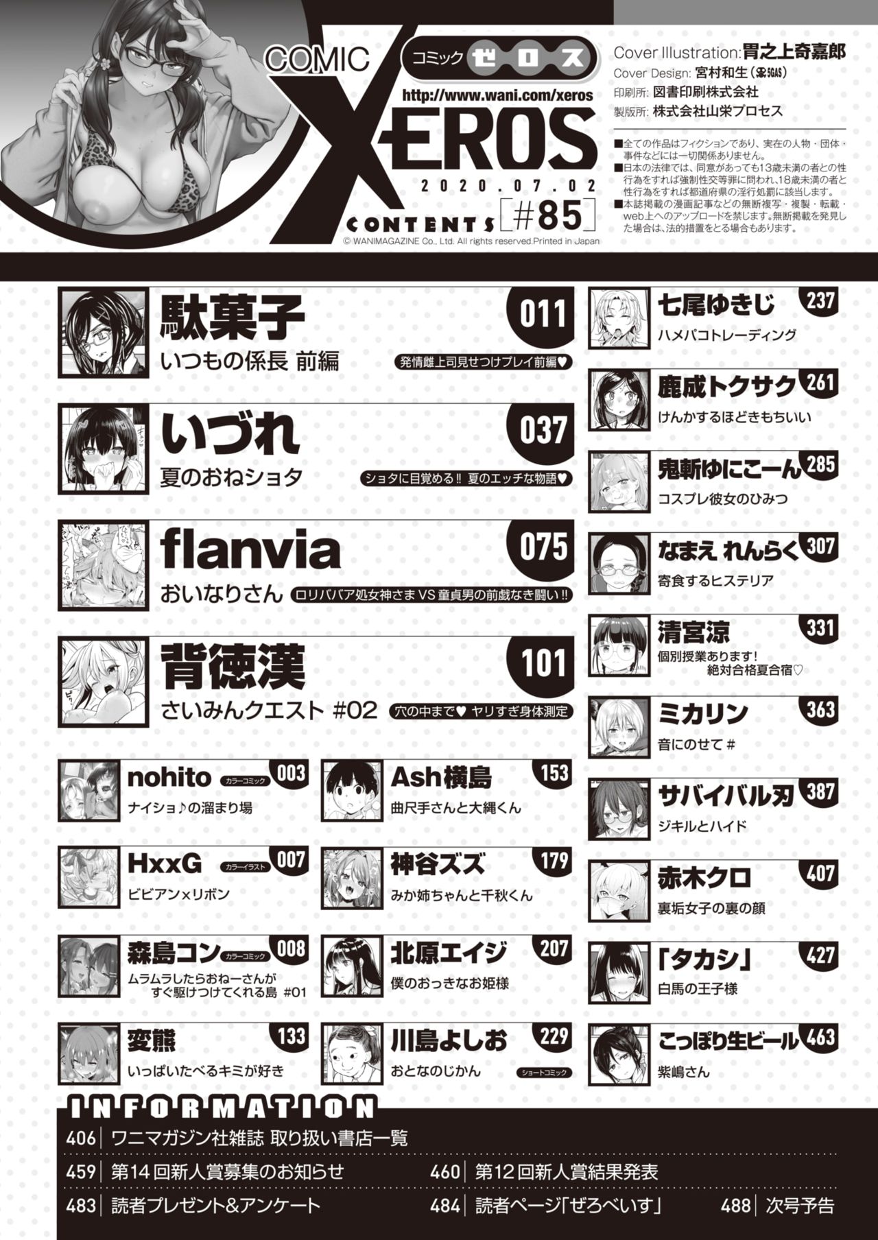 COMIC X-EROS #85 page 2 full