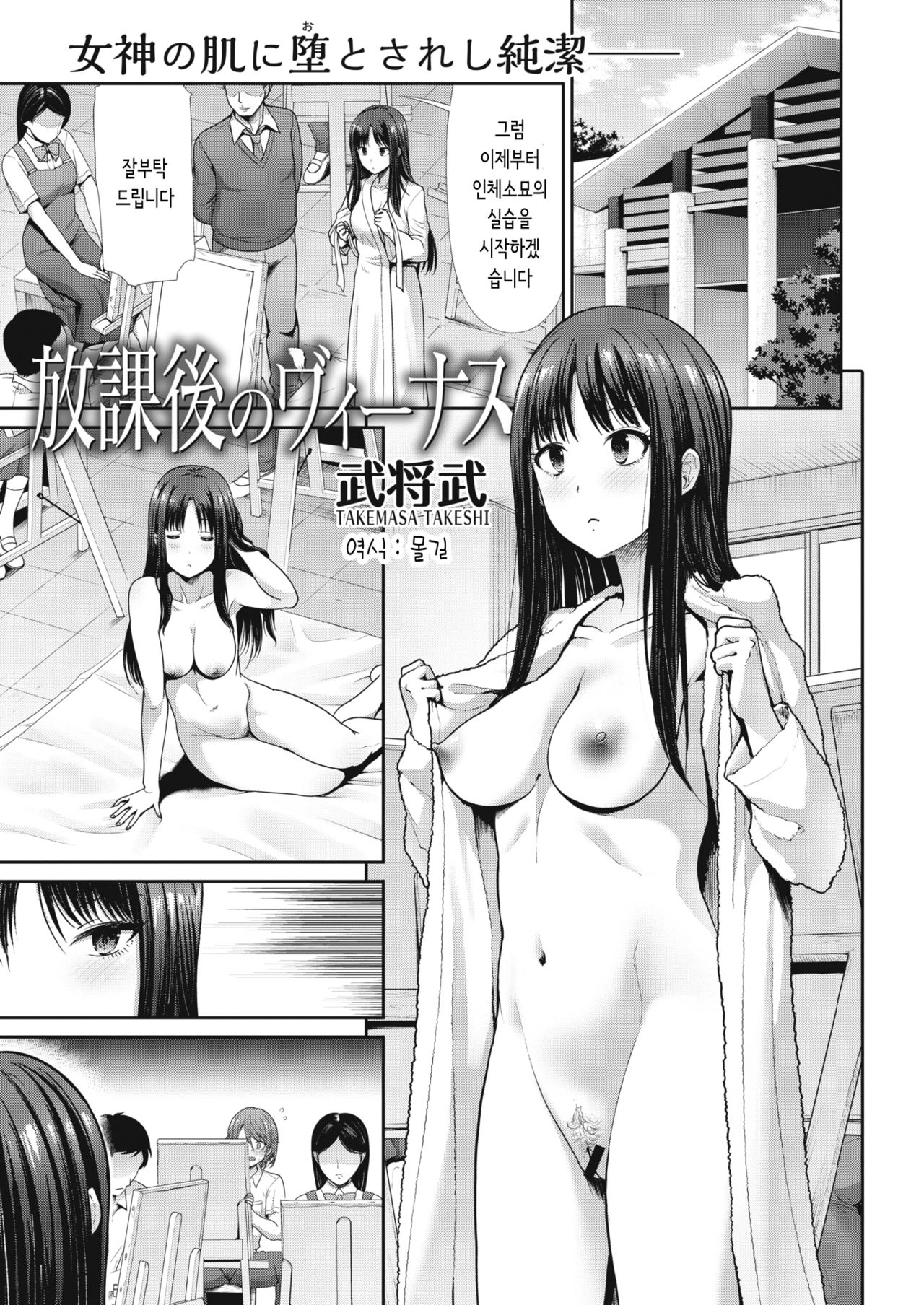 Houkago no Venus | 방과후의 비너스 page 1 full