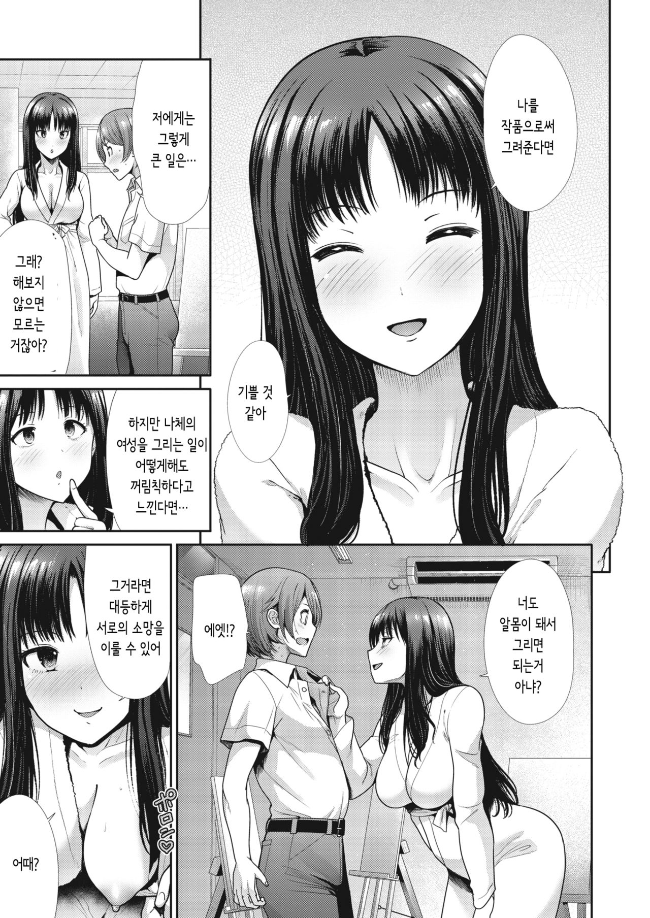 Houkago no Venus | 방과후의 비너스 page 5 full