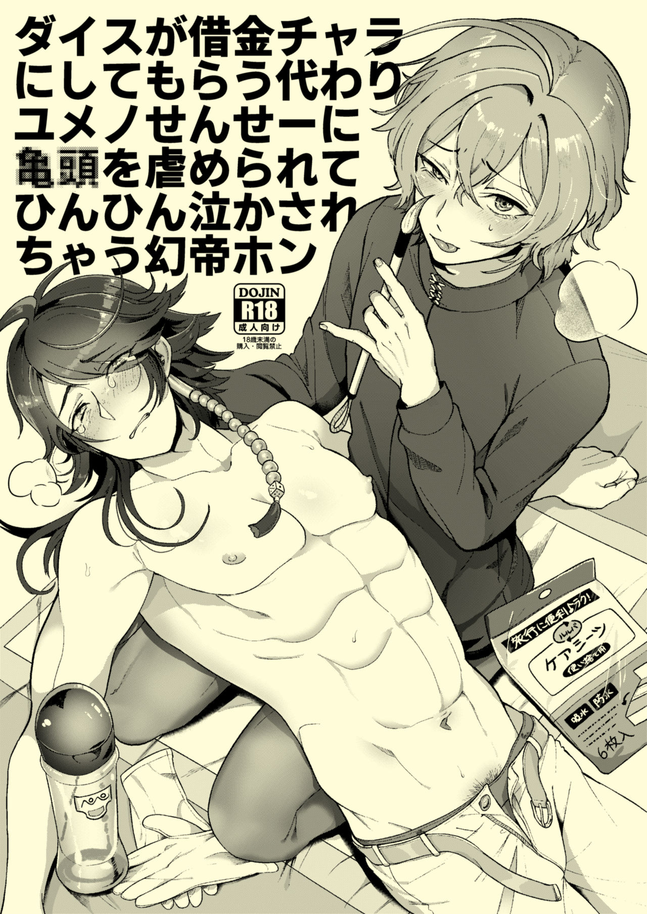 Dice ga Shakkin Chara ni Shite Morau Kawari Yumeno-Sensei ni ◯◯ o Ijime Rarete Hinhin Nakasarechau Gensai Hon page 1 full