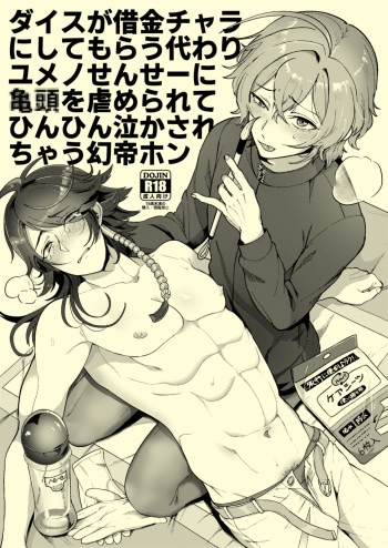 Dice ga Shakkin Chara ni Shite Morau Kawari Yumeno-Sensei ni ◯◯ o Ijime Rarete Hinhin Nakasarechau Gensai Hon cover