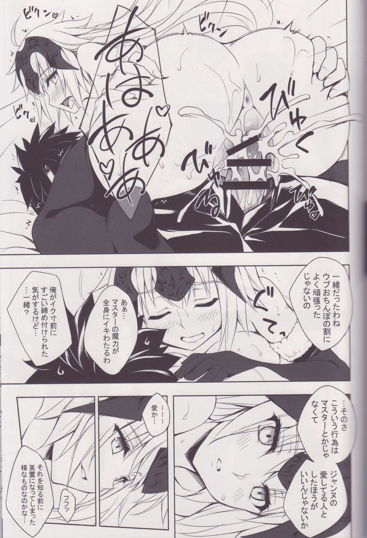 Orleans no Seijo page 8 full