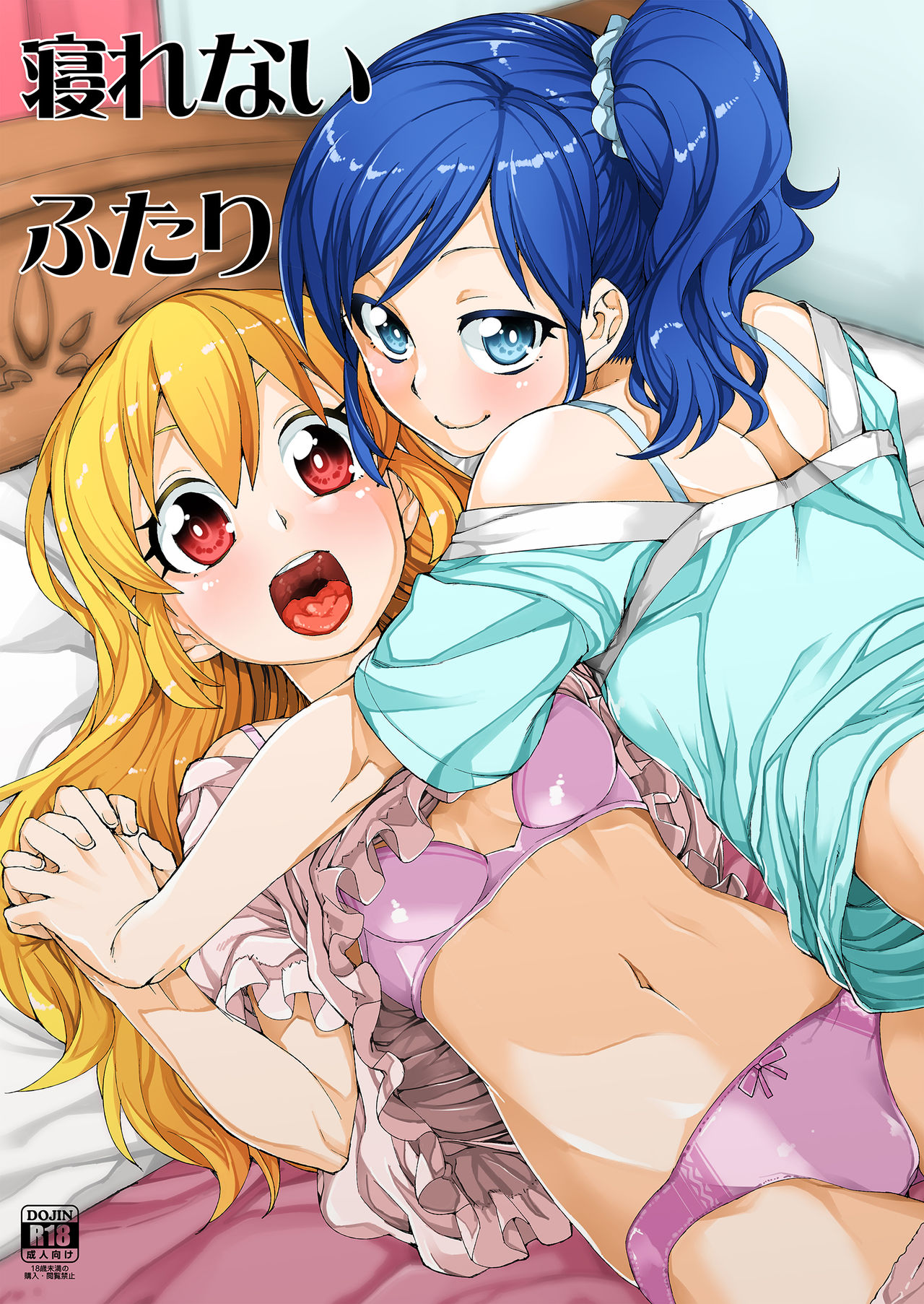 Nerenai Futari page 1 full
