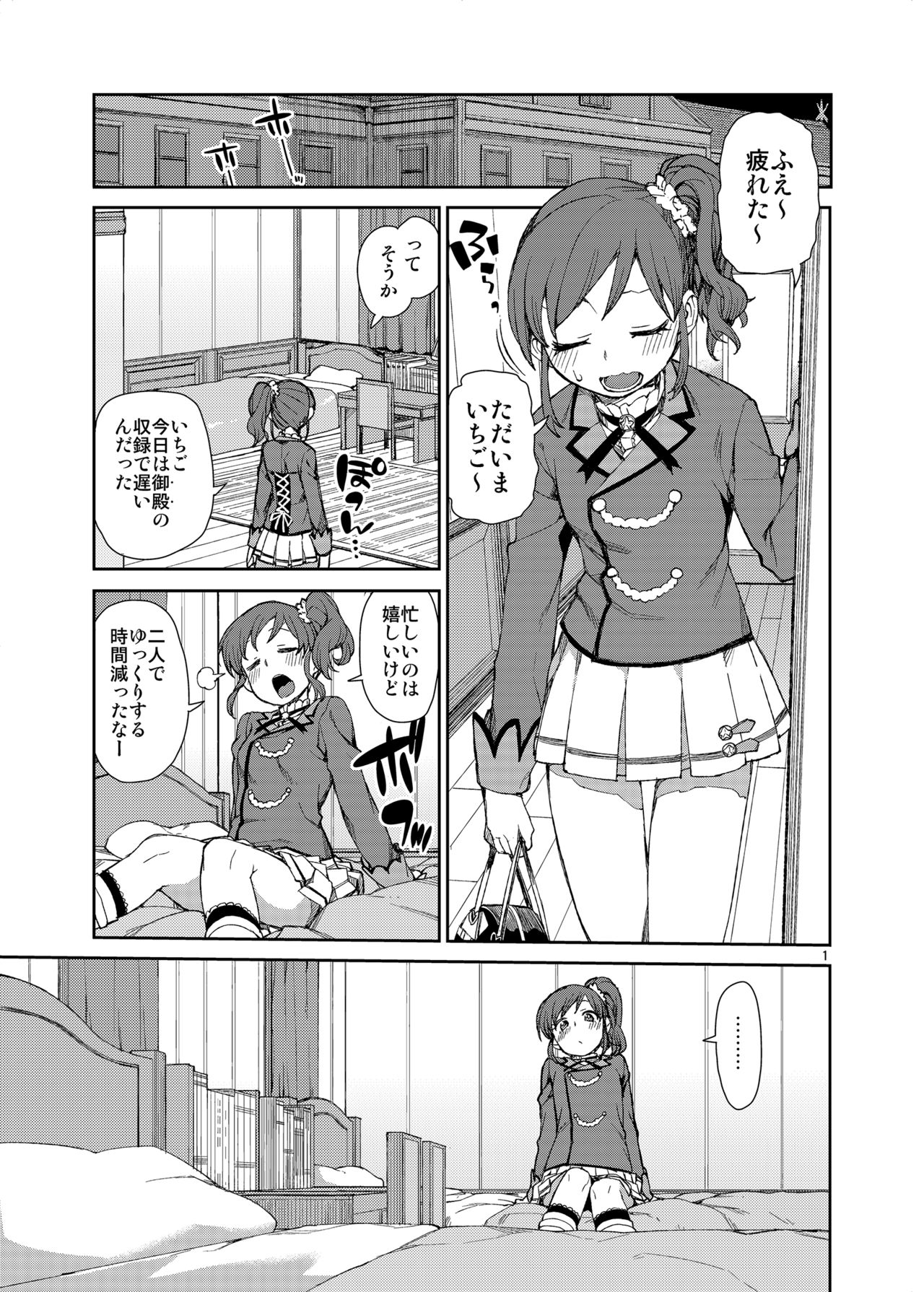 Nerenai Futari page 2 full