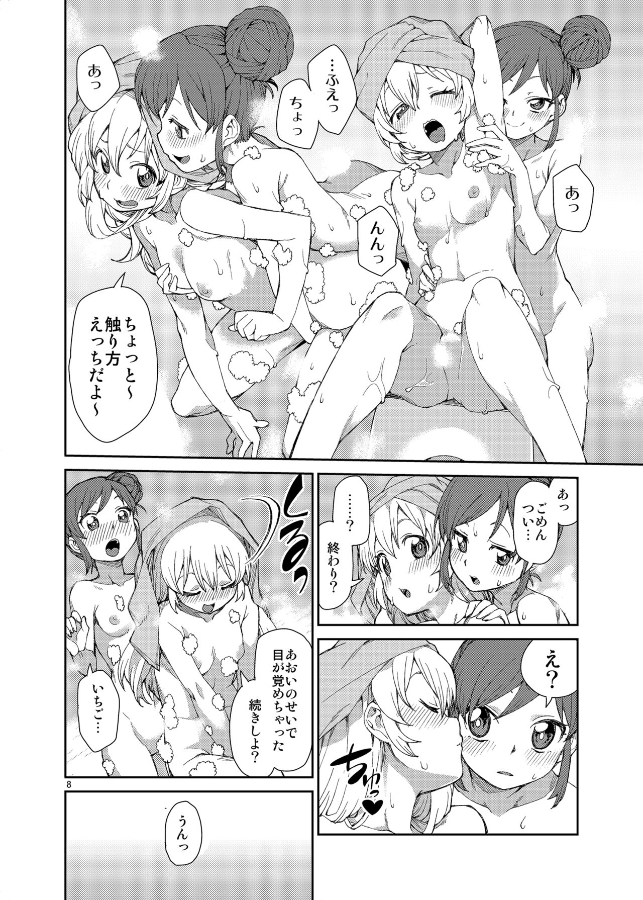Nerenai Futari page 9 full