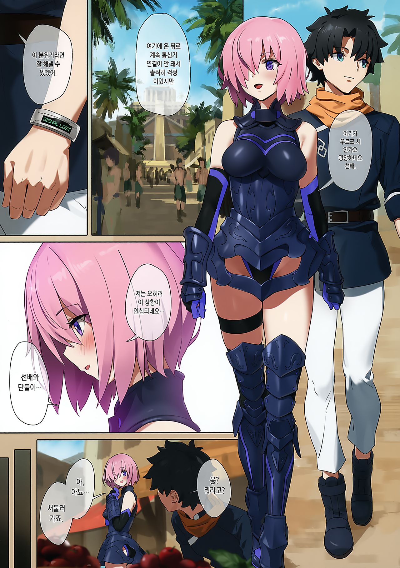 Zettai Mash Sensen | 절대마슈전선 page 2 full