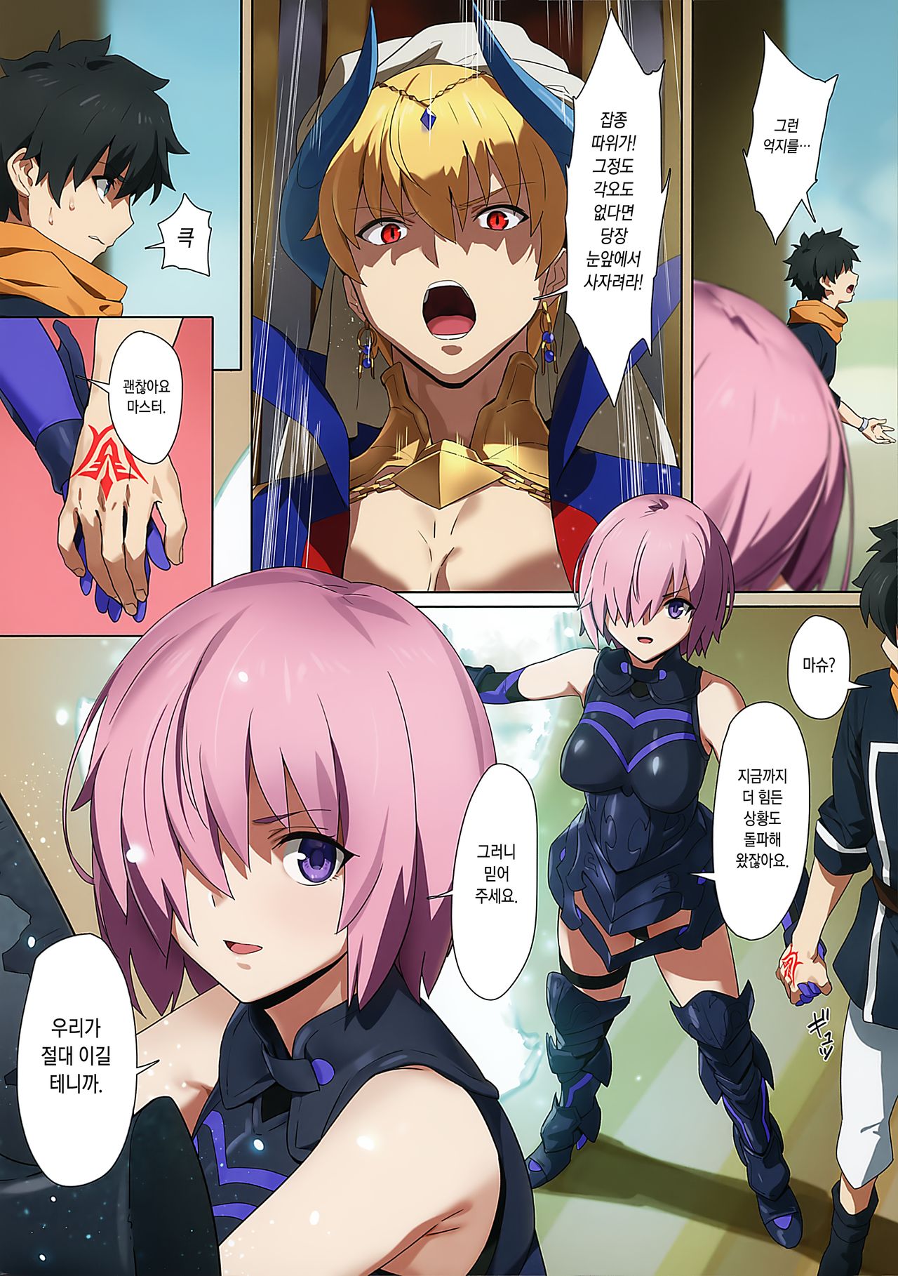Zettai Mash Sensen | 절대마슈전선 page 5 full