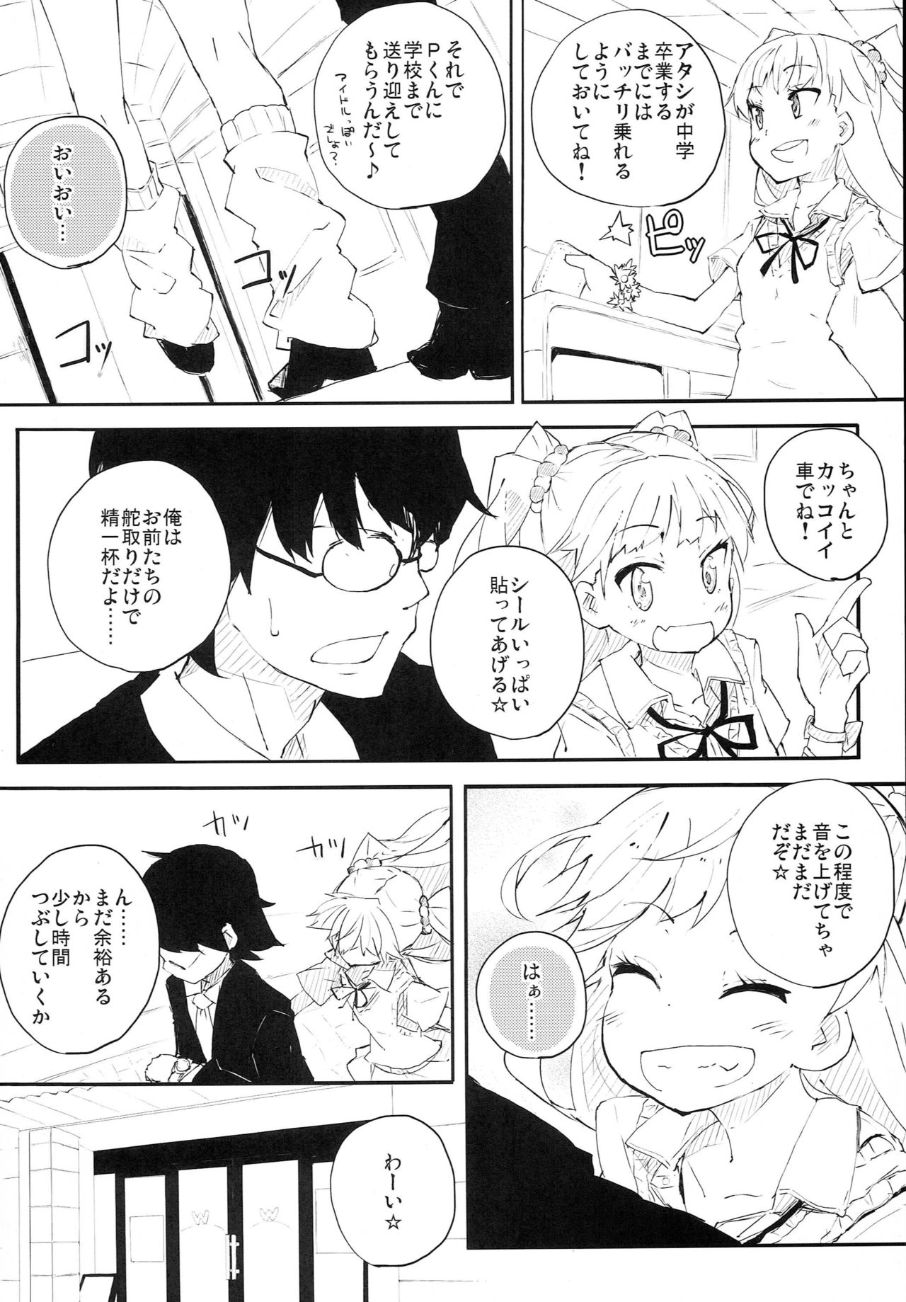 P-kun no Kabutomushi kara Shiroi Nebaneba Shita Mono ga page 3 full