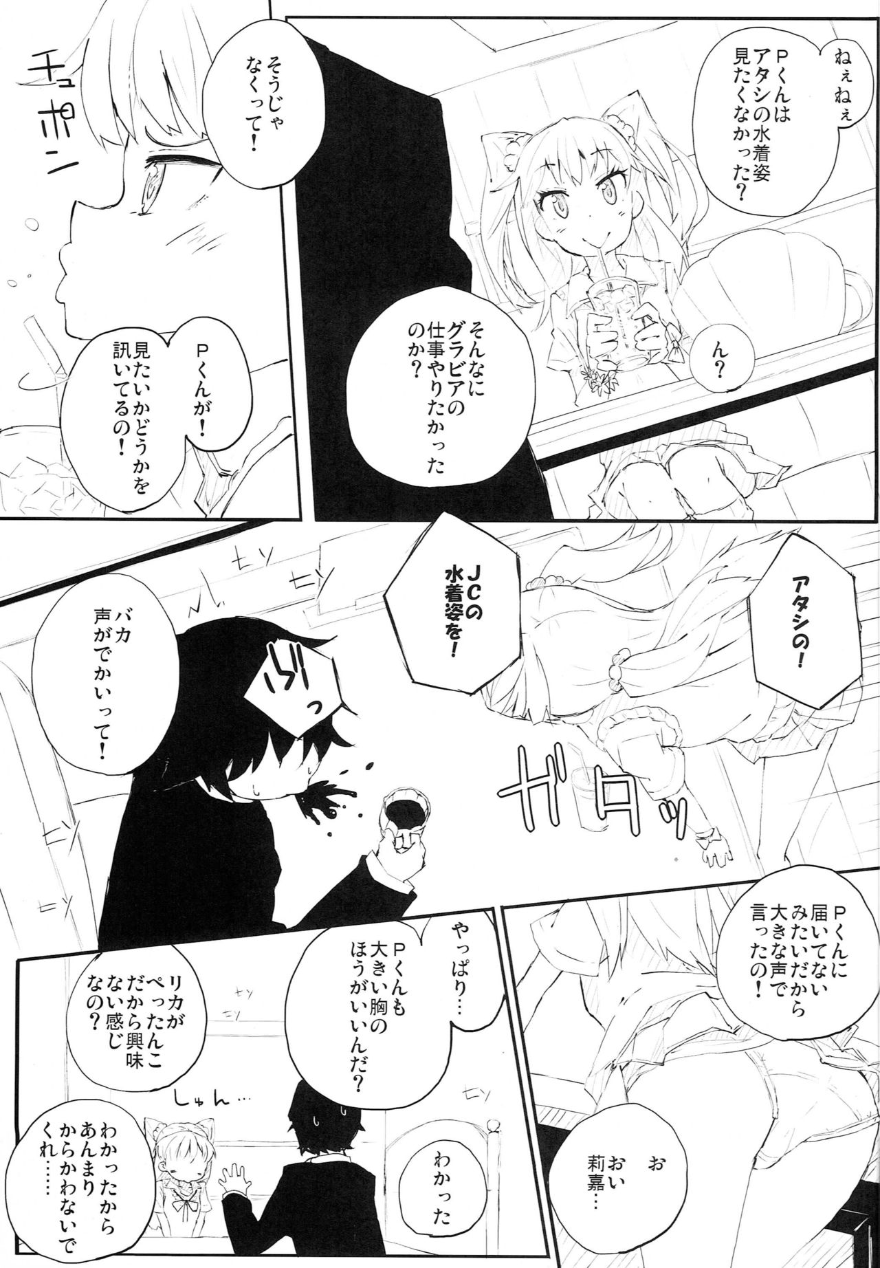 P-kun no Kabutomushi kara Shiroi Nebaneba Shita Mono ga page 4 full