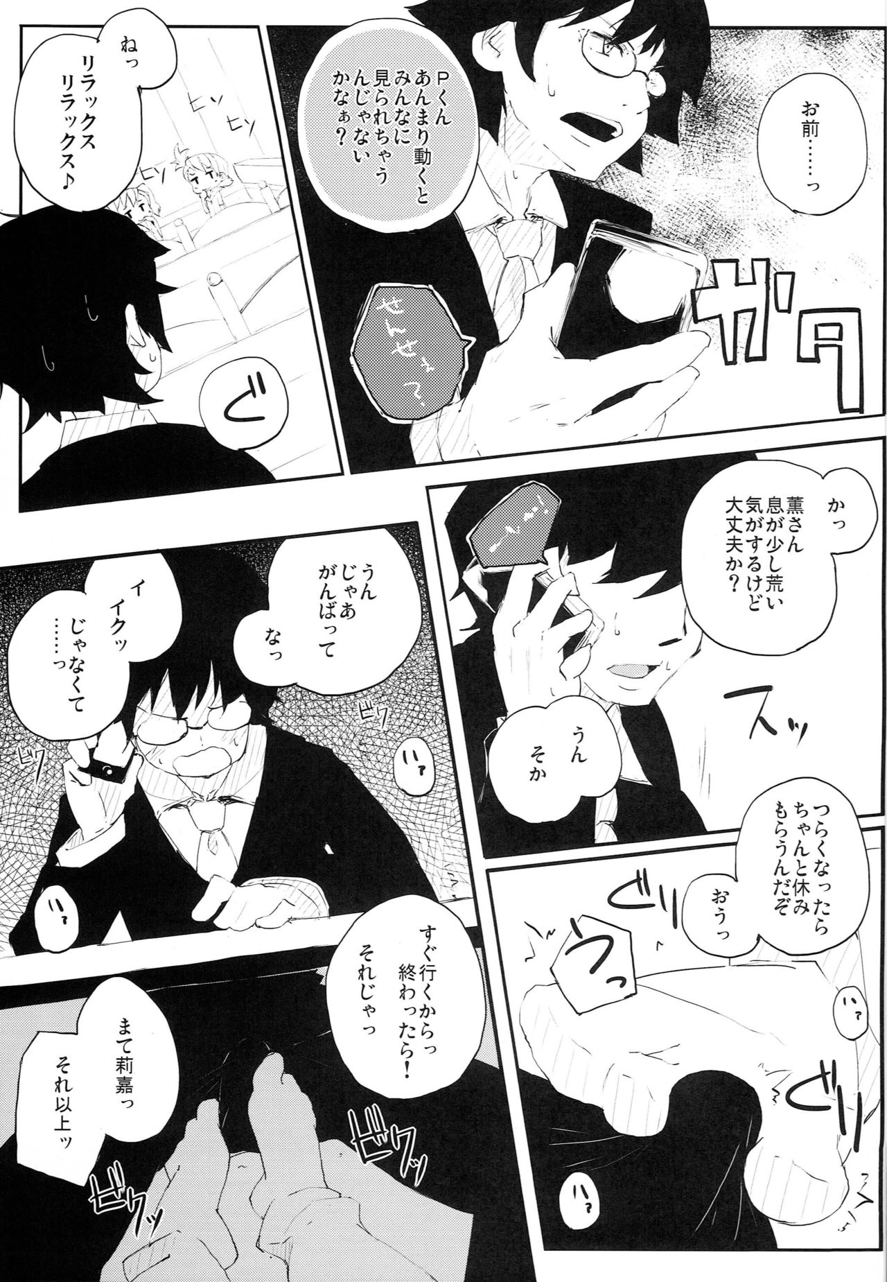 P-kun no Kabutomushi kara Shiroi Nebaneba Shita Mono ga page 6 full