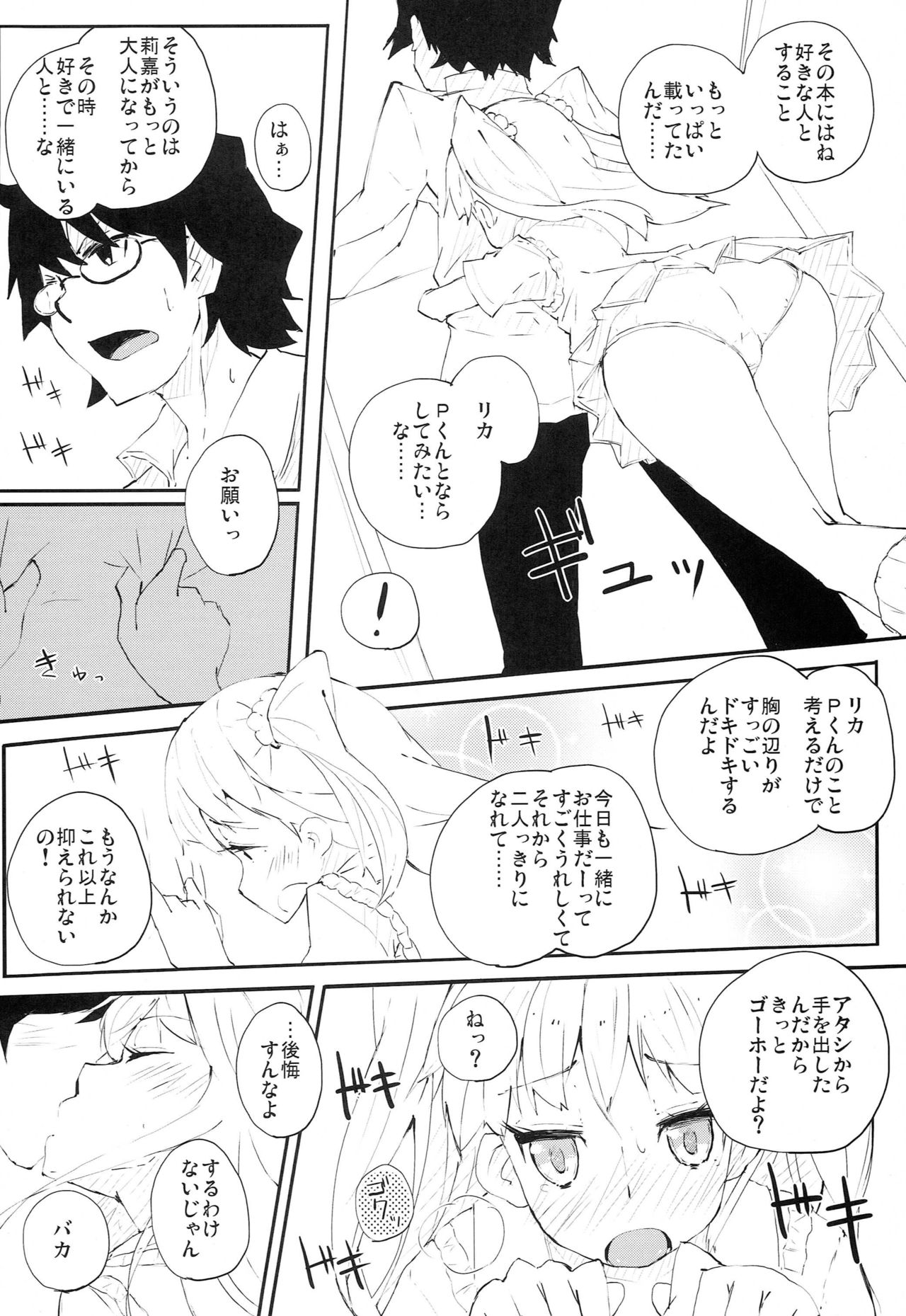 P-kun no Kabutomushi kara Shiroi Nebaneba Shita Mono ga page 9 full