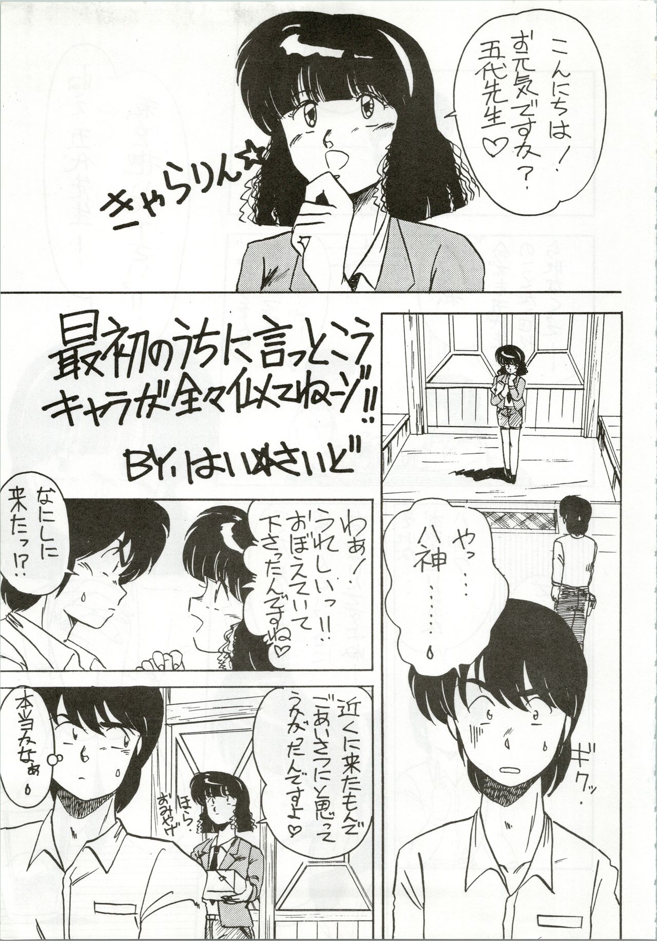 Ikkoku-kan 0 Gou Shitsu Part IV page 3 full