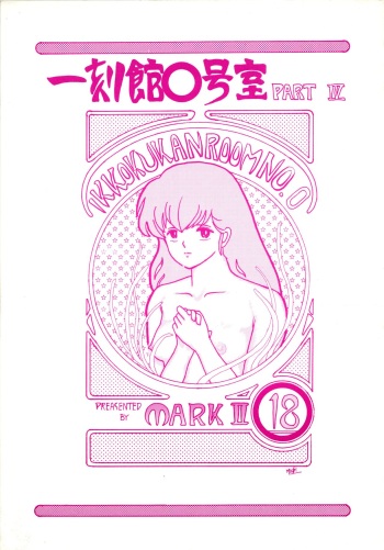 Ikkoku-kan 0 Gou Shitsu Part IV cover