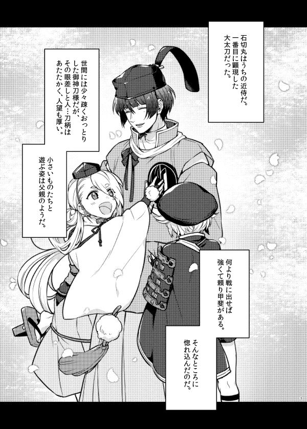 Goshimei desu, Ishikirimaru-san. page 2 full