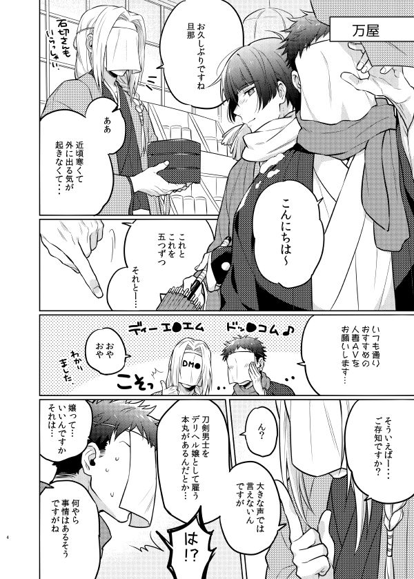 Goshimei desu, Ishikirimaru-san. page 3 full