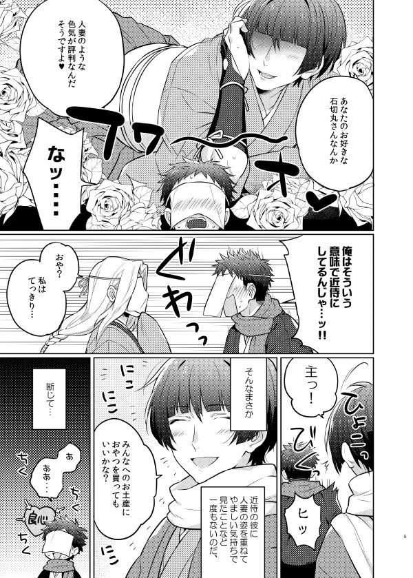 Goshimei desu, Ishikirimaru-san. page 4 full
