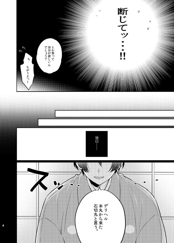 Goshimei desu, Ishikirimaru-san. page 5 full