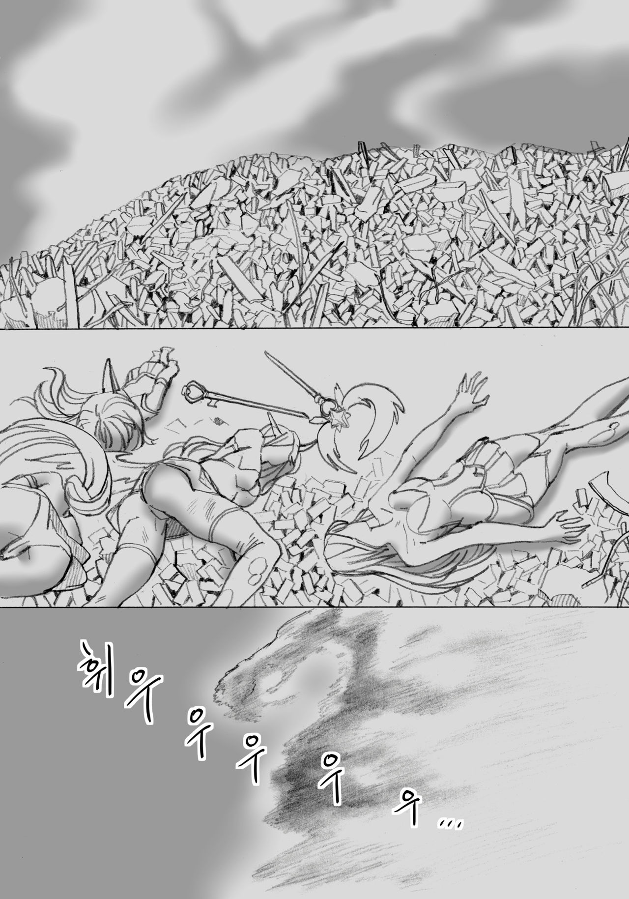 별수호자 page 1 full