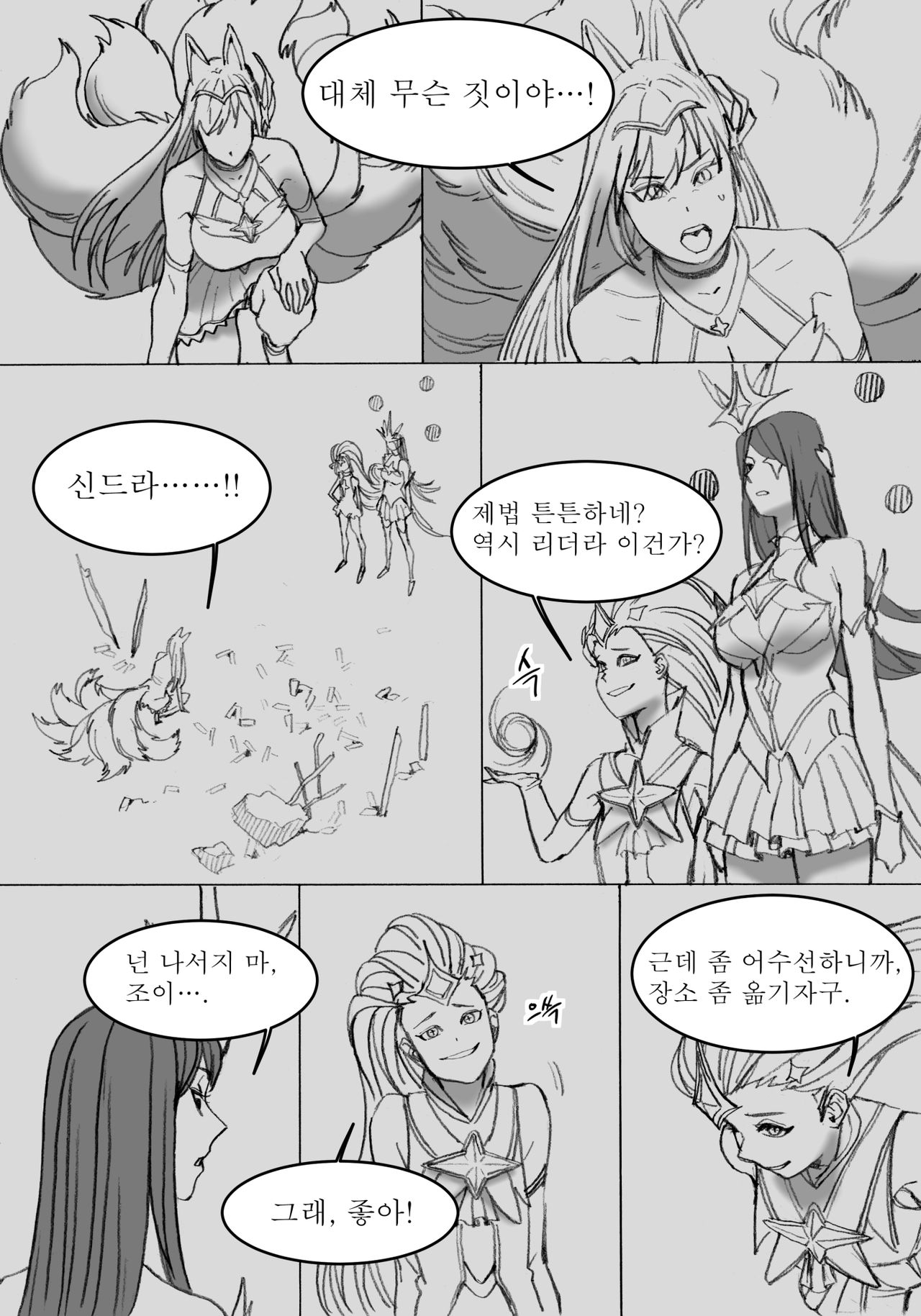 별수호자 page 2 full