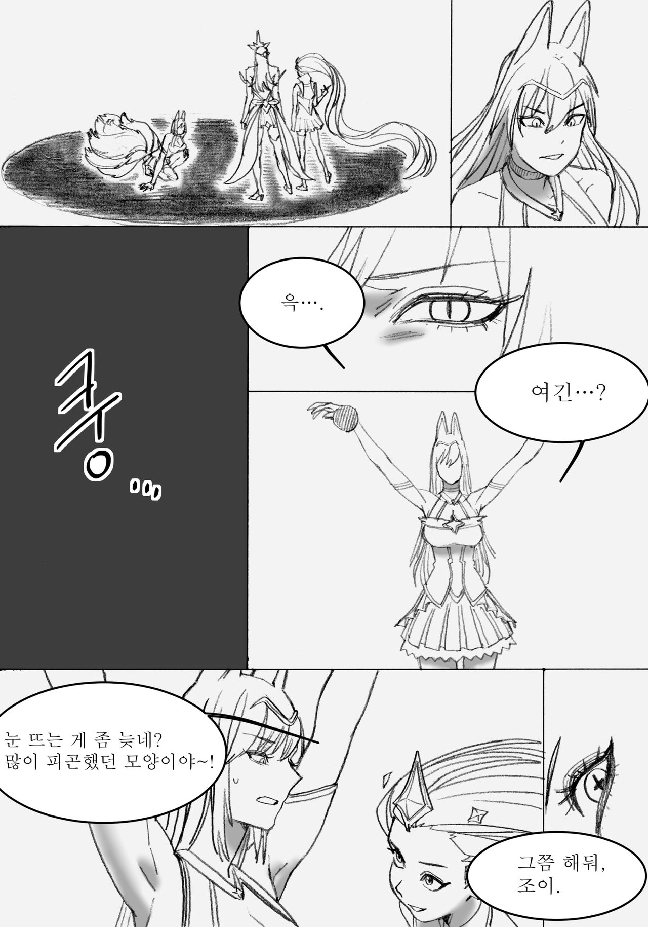 별수호자 page 3 full