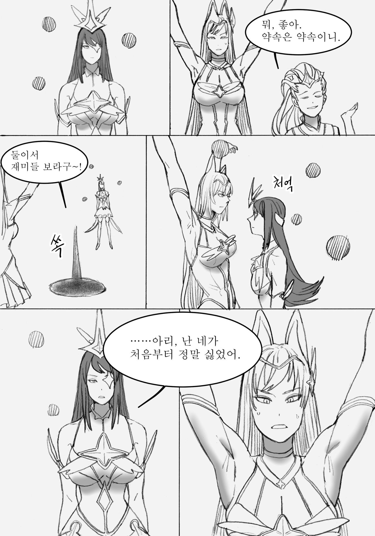 별수호자 page 4 full